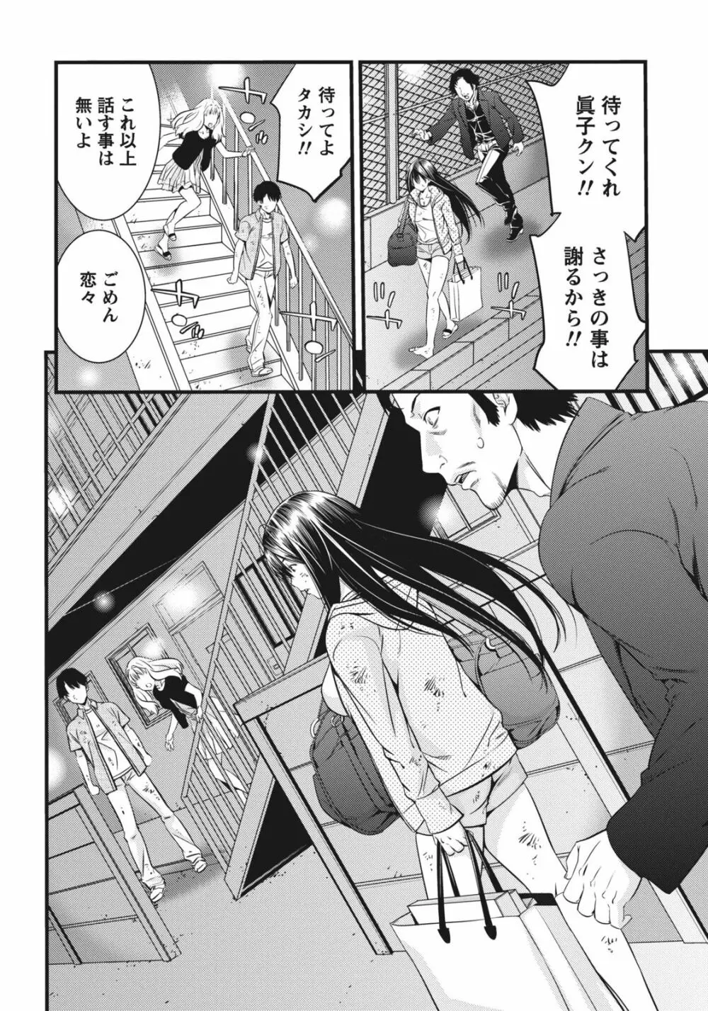 姉は初めて妹に言エナイ事をした Page.114