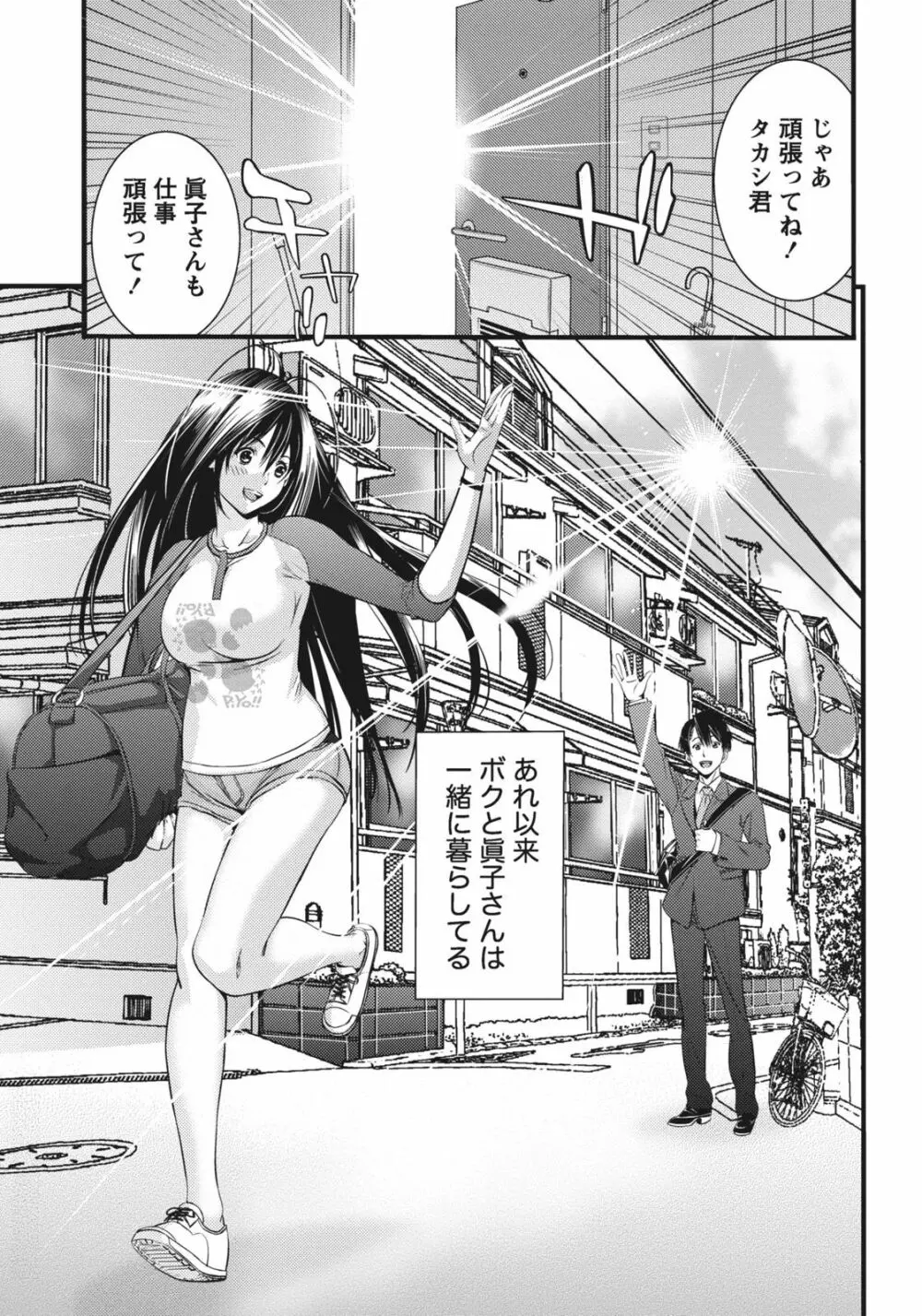 姉は初めて妹に言エナイ事をした Page.117