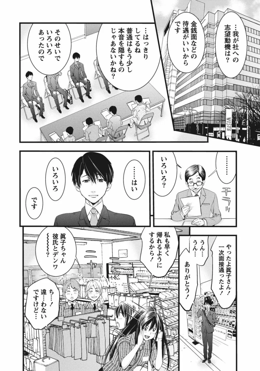 姉は初めて妹に言エナイ事をした Page.118