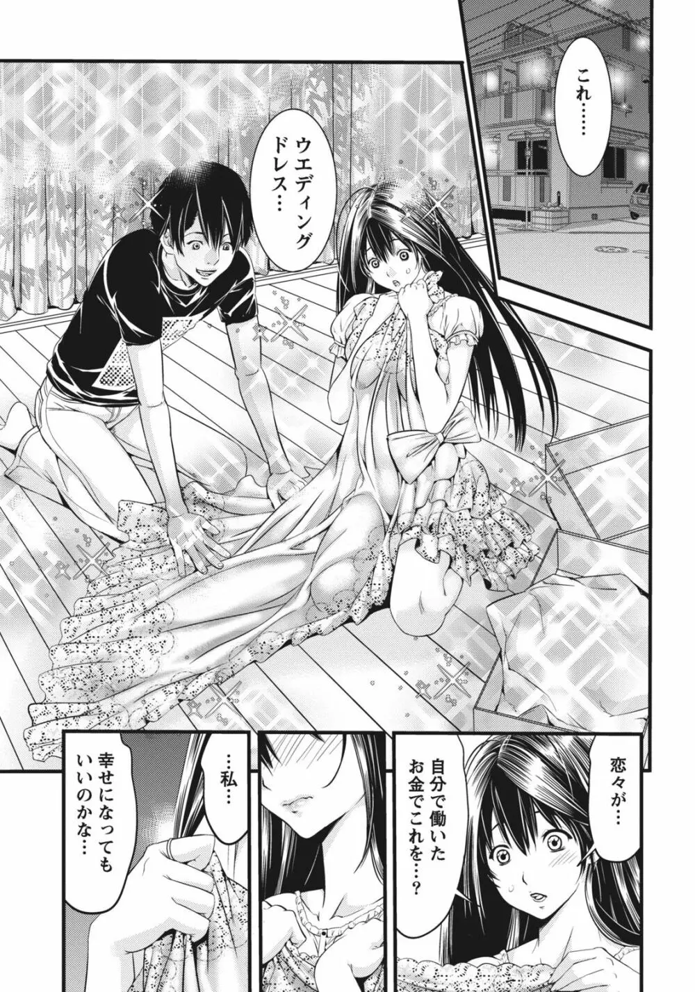 姉は初めて妹に言エナイ事をした Page.125