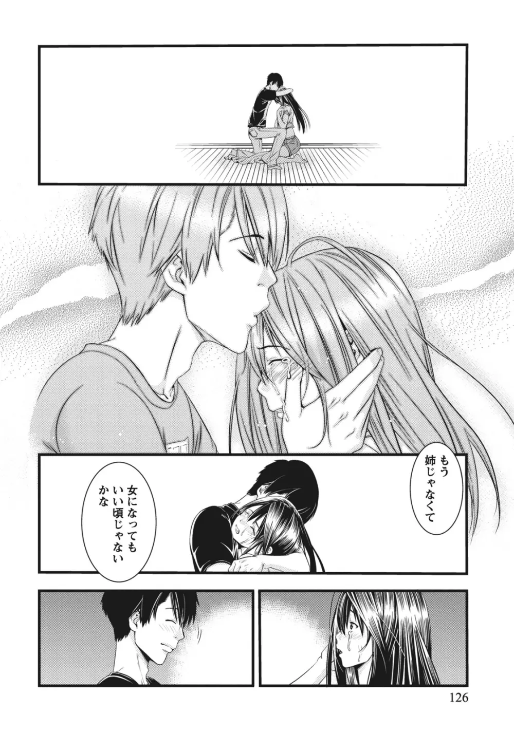 姉は初めて妹に言エナイ事をした Page.126