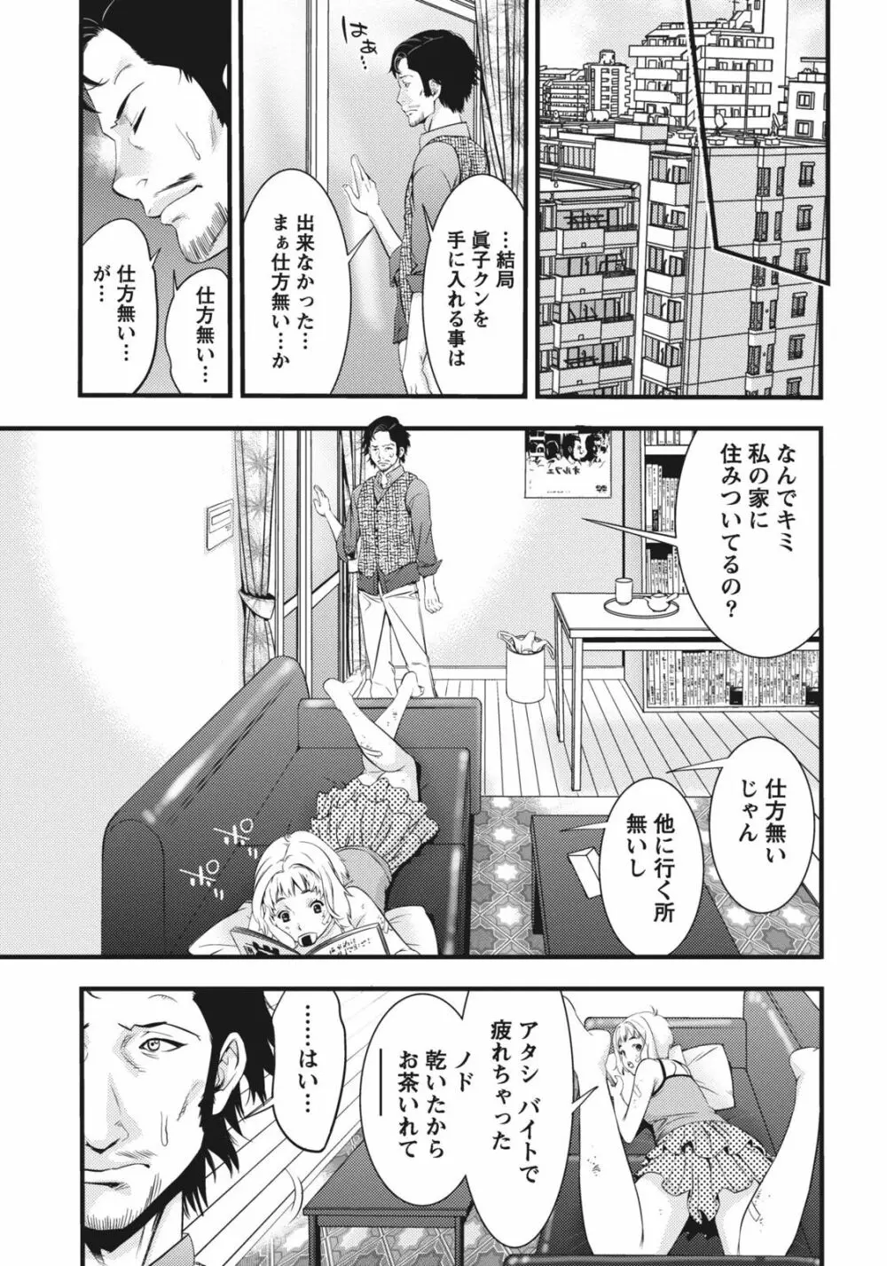 姉は初めて妹に言エナイ事をした Page.133