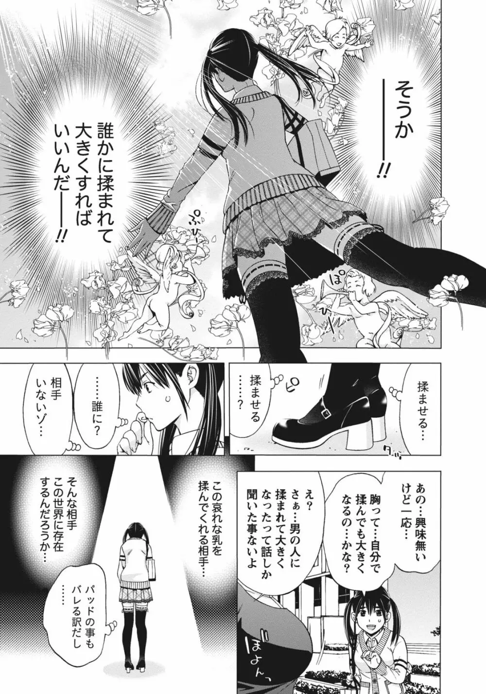 姉は初めて妹に言エナイ事をした Page.139