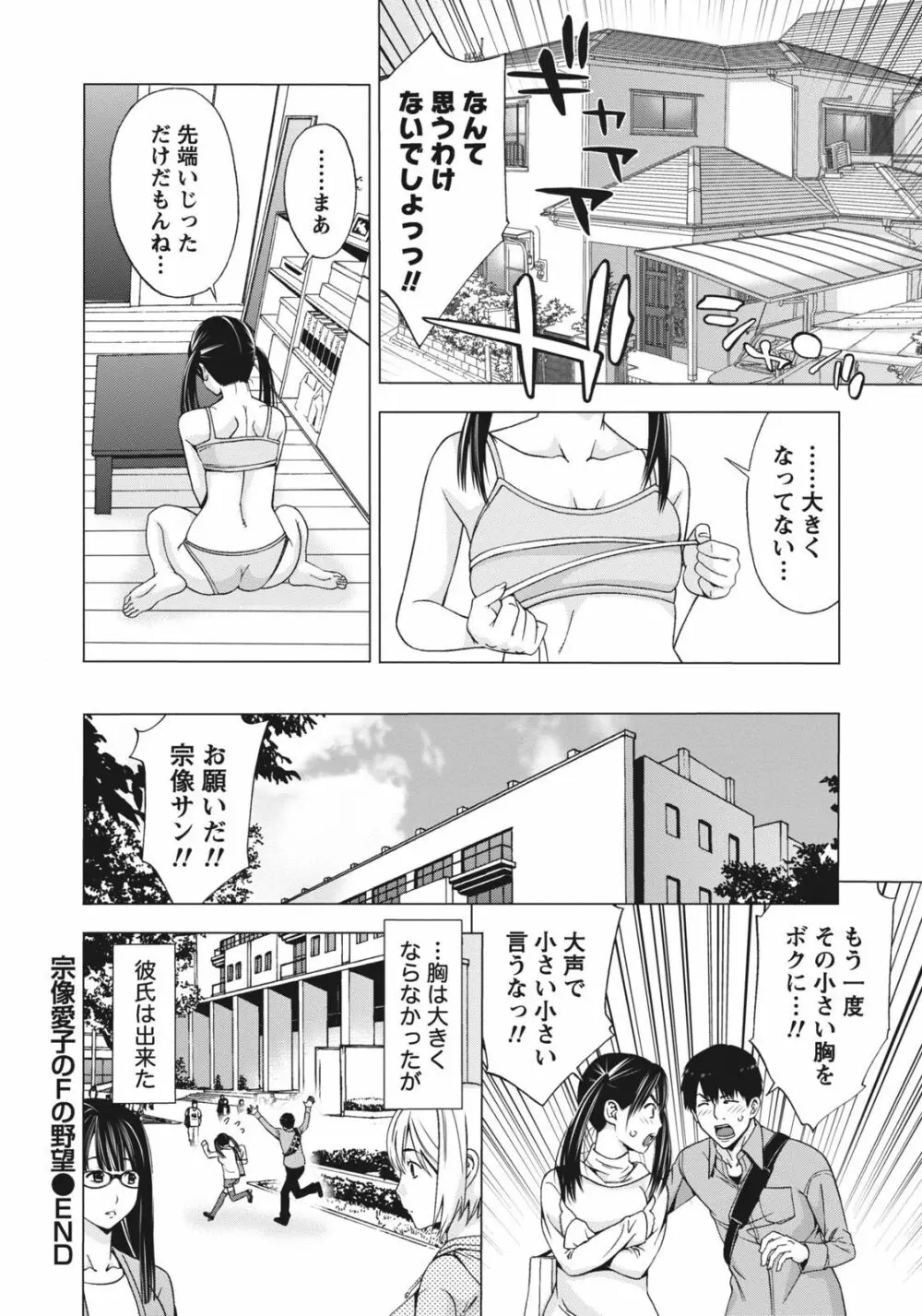 姉は初めて妹に言エナイ事をした Page.154