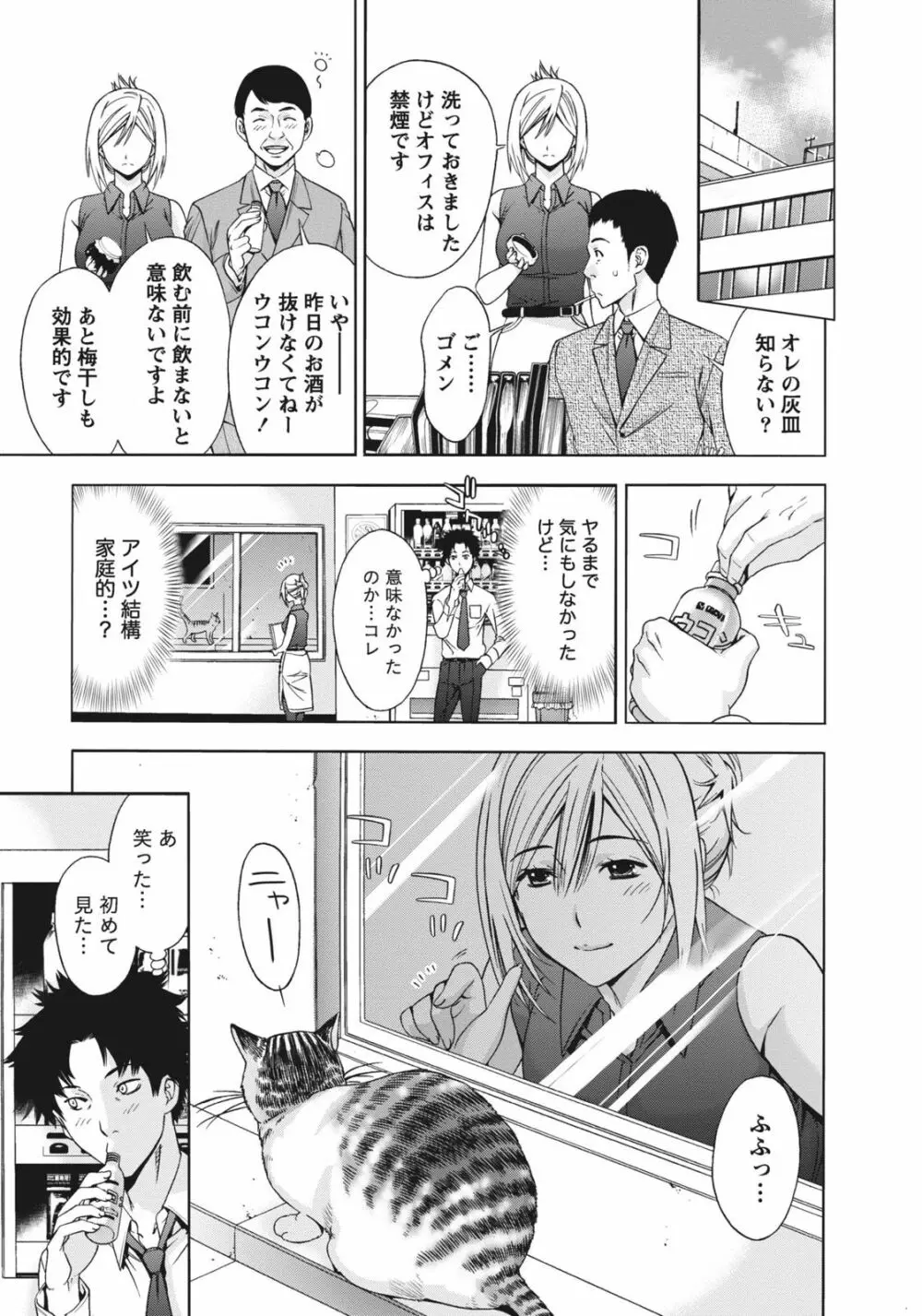 姉は初めて妹に言エナイ事をした Page.177