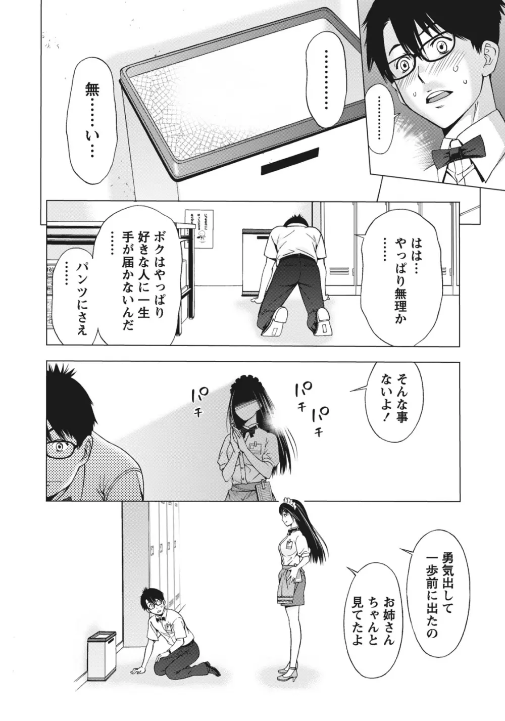 姉は初めて妹に言エナイ事をした Page.18