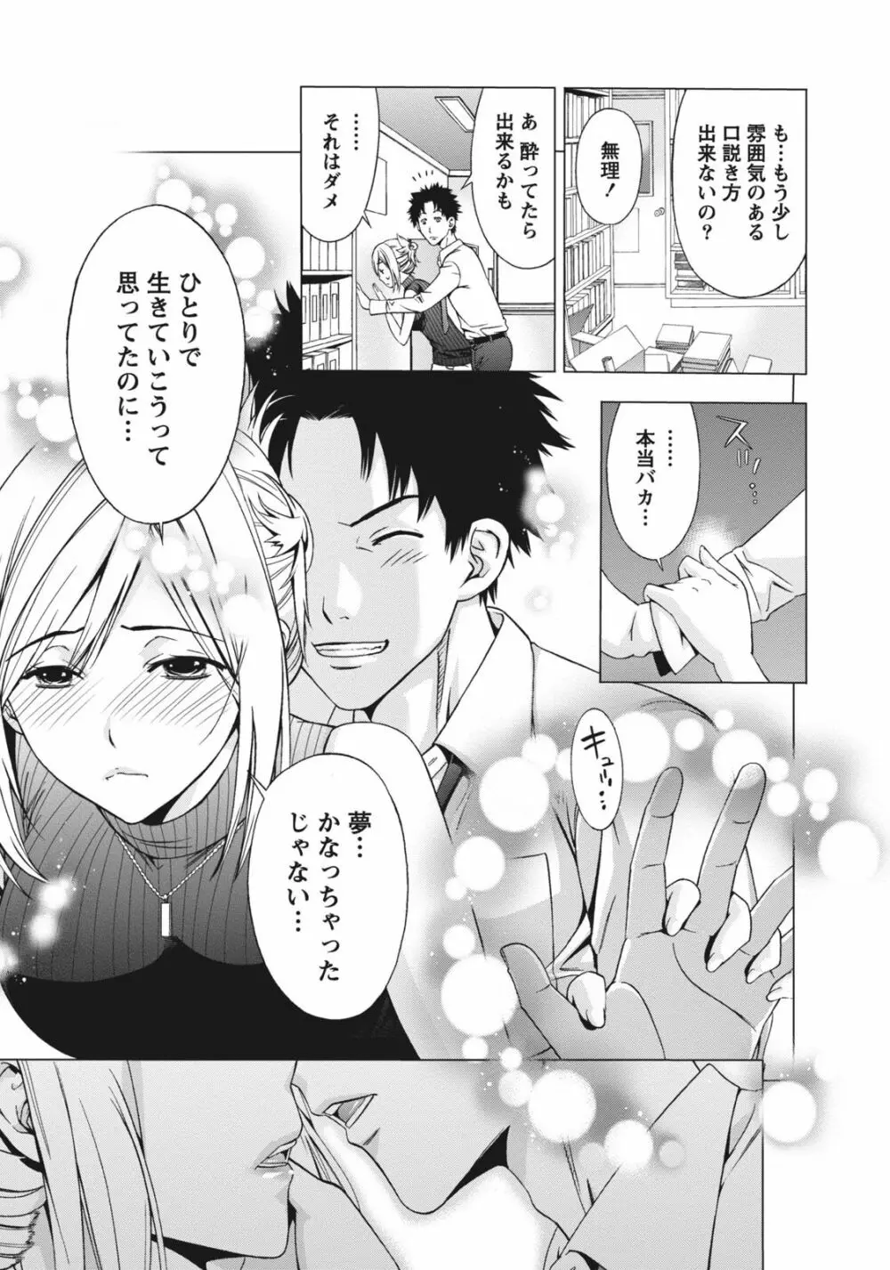 姉は初めて妹に言エナイ事をした Page.185