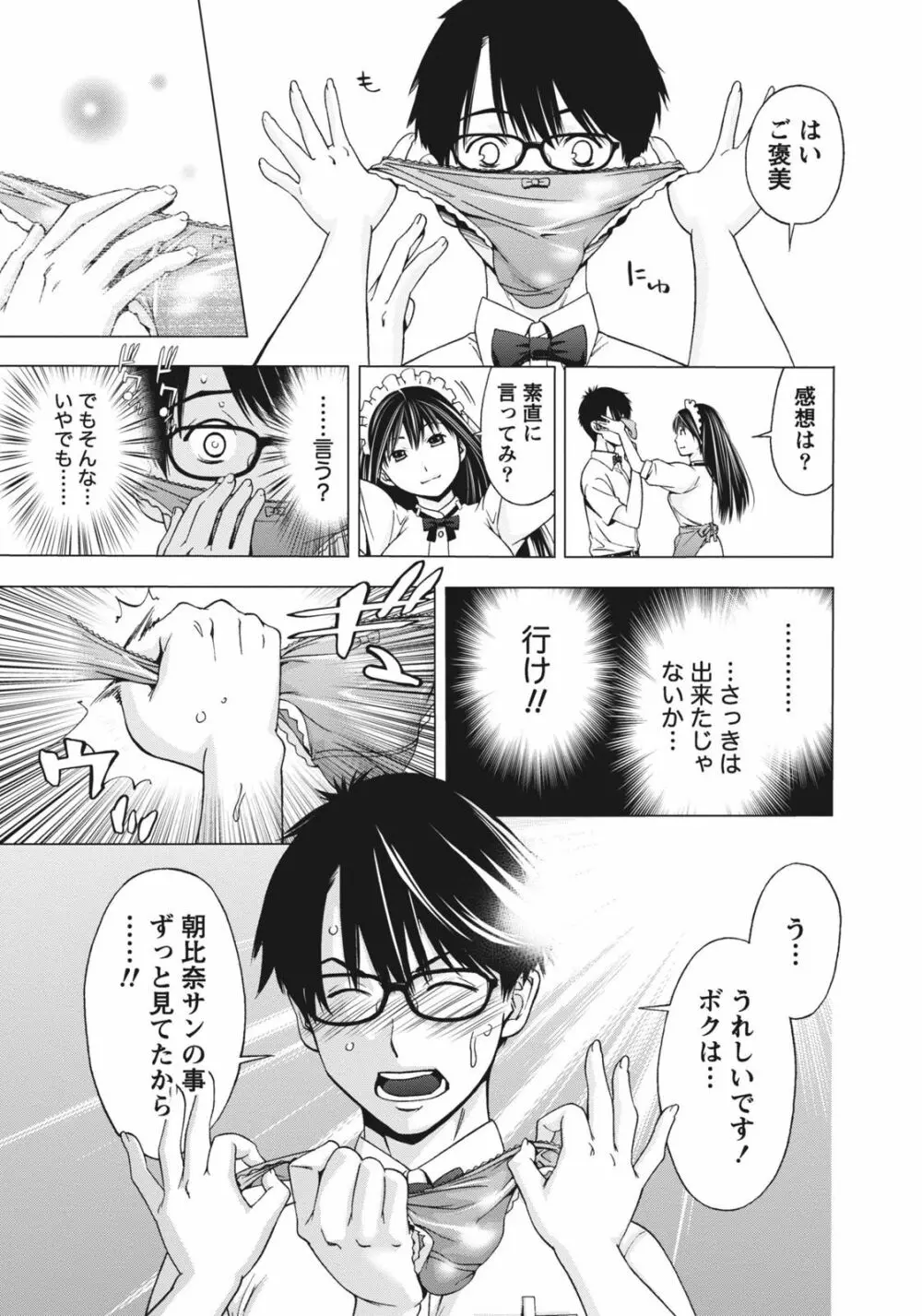 姉は初めて妹に言エナイ事をした Page.19