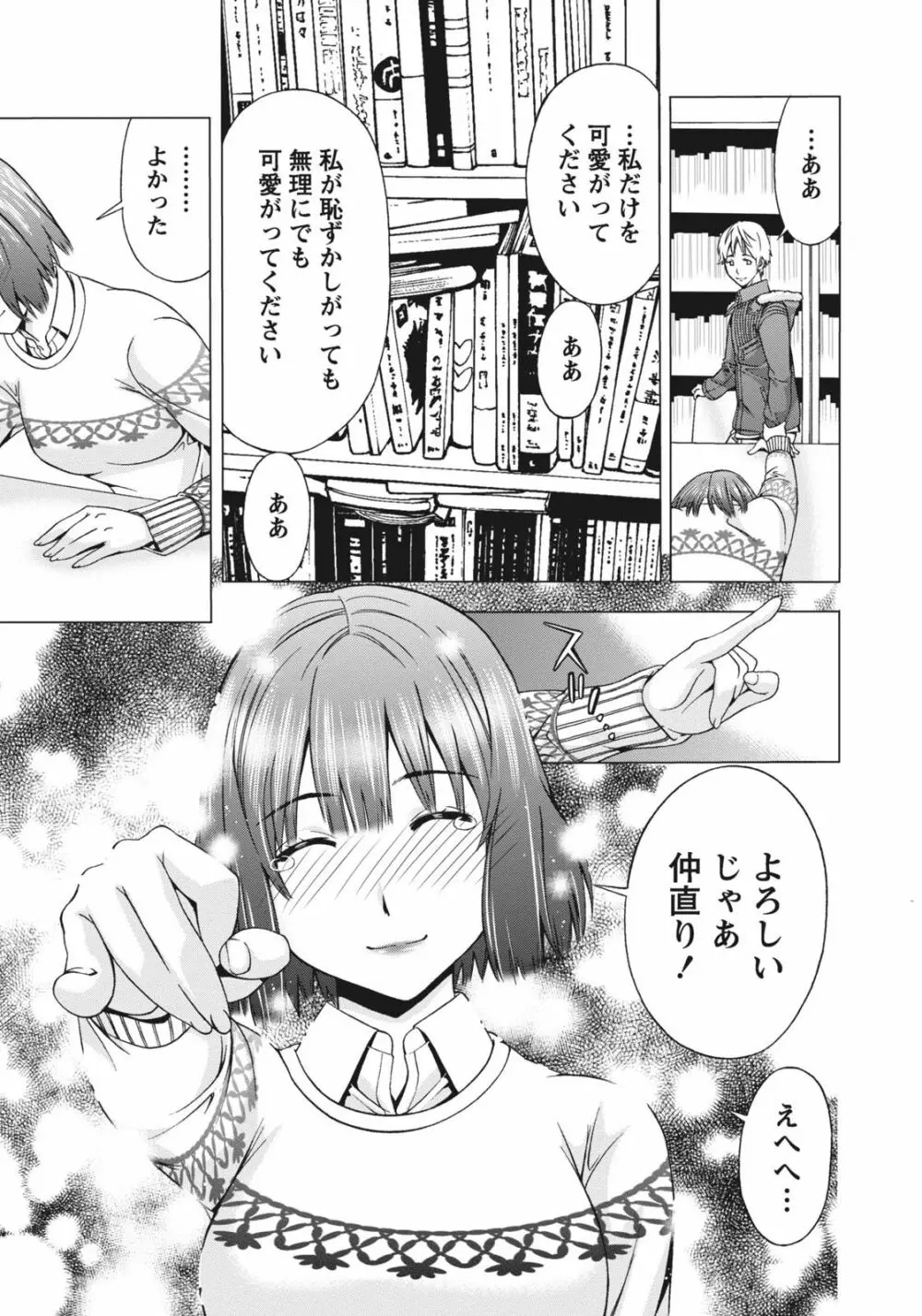 姉は初めて妹に言エナイ事をした Page.43