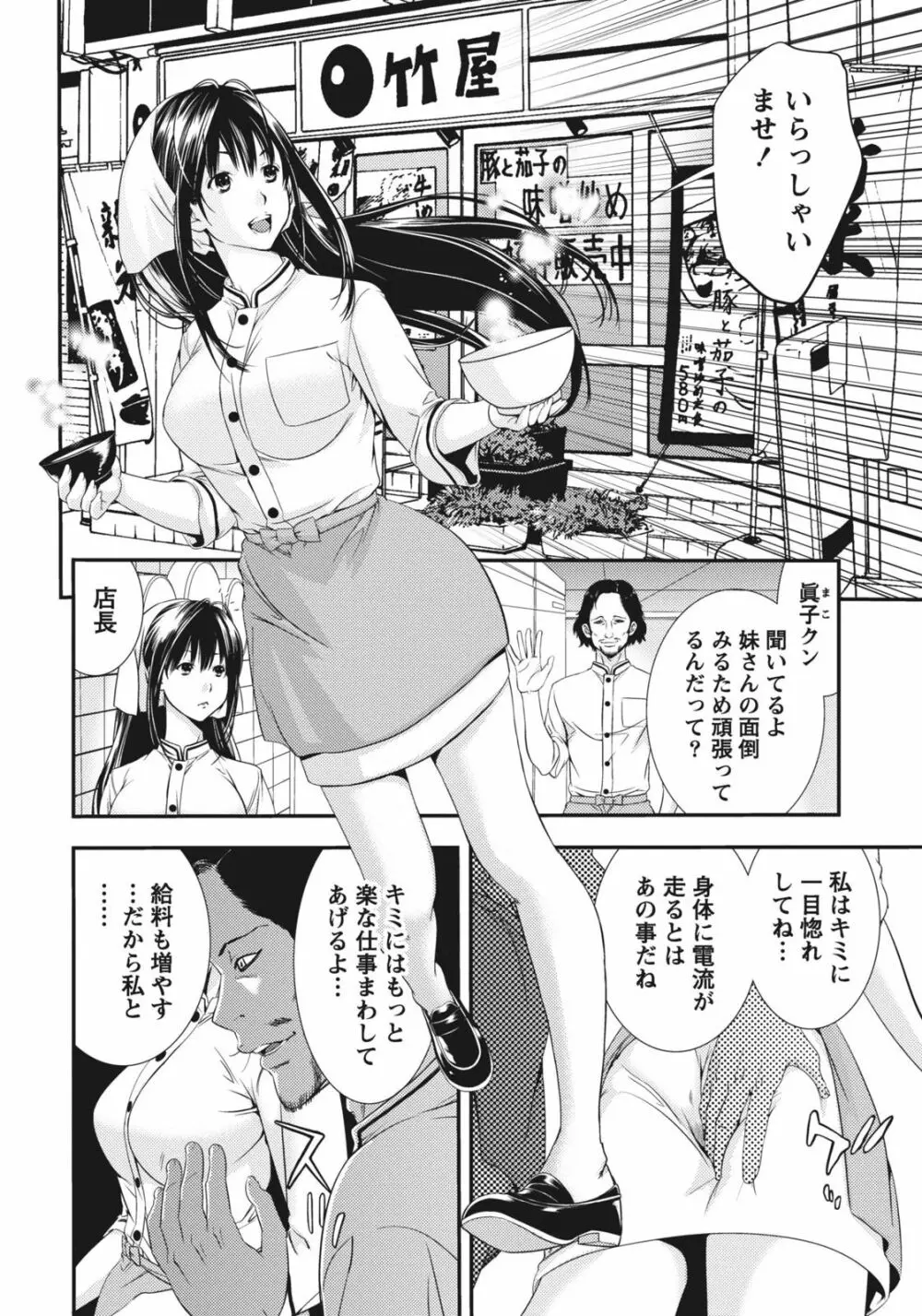 姉は初めて妹に言エナイ事をした Page.56