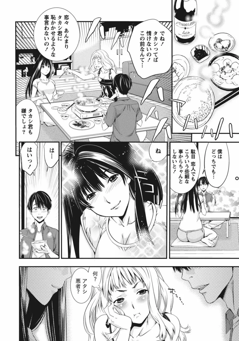 姉は初めて妹に言エナイ事をした Page.62