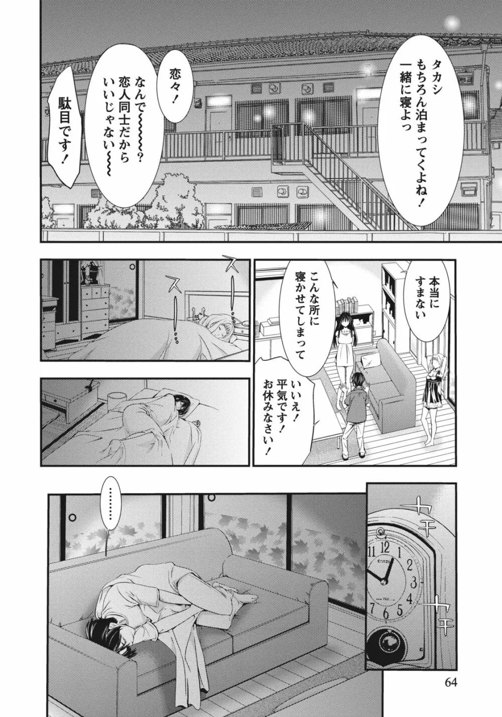 姉は初めて妹に言エナイ事をした Page.64