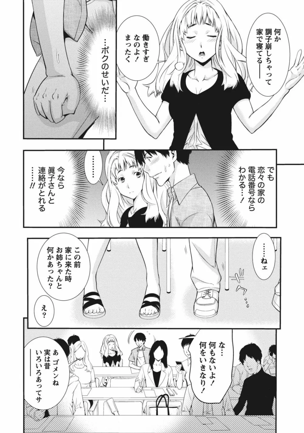 姉は初めて妹に言エナイ事をした Page.78