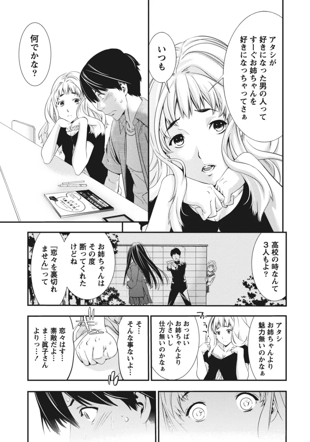 姉は初めて妹に言エナイ事をした Page.79