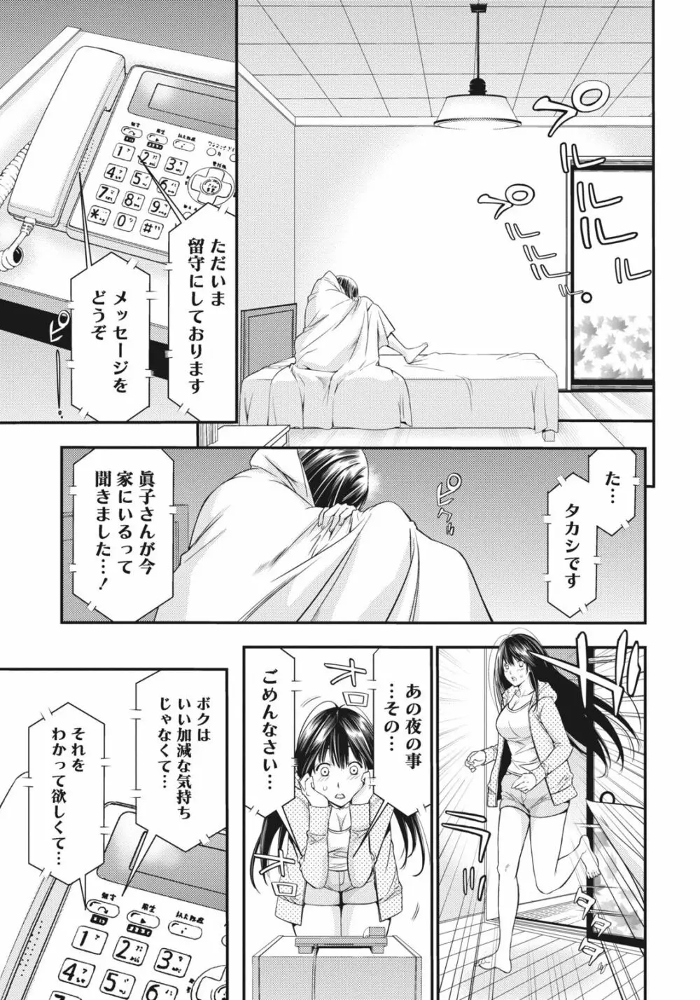 姉は初めて妹に言エナイ事をした Page.83