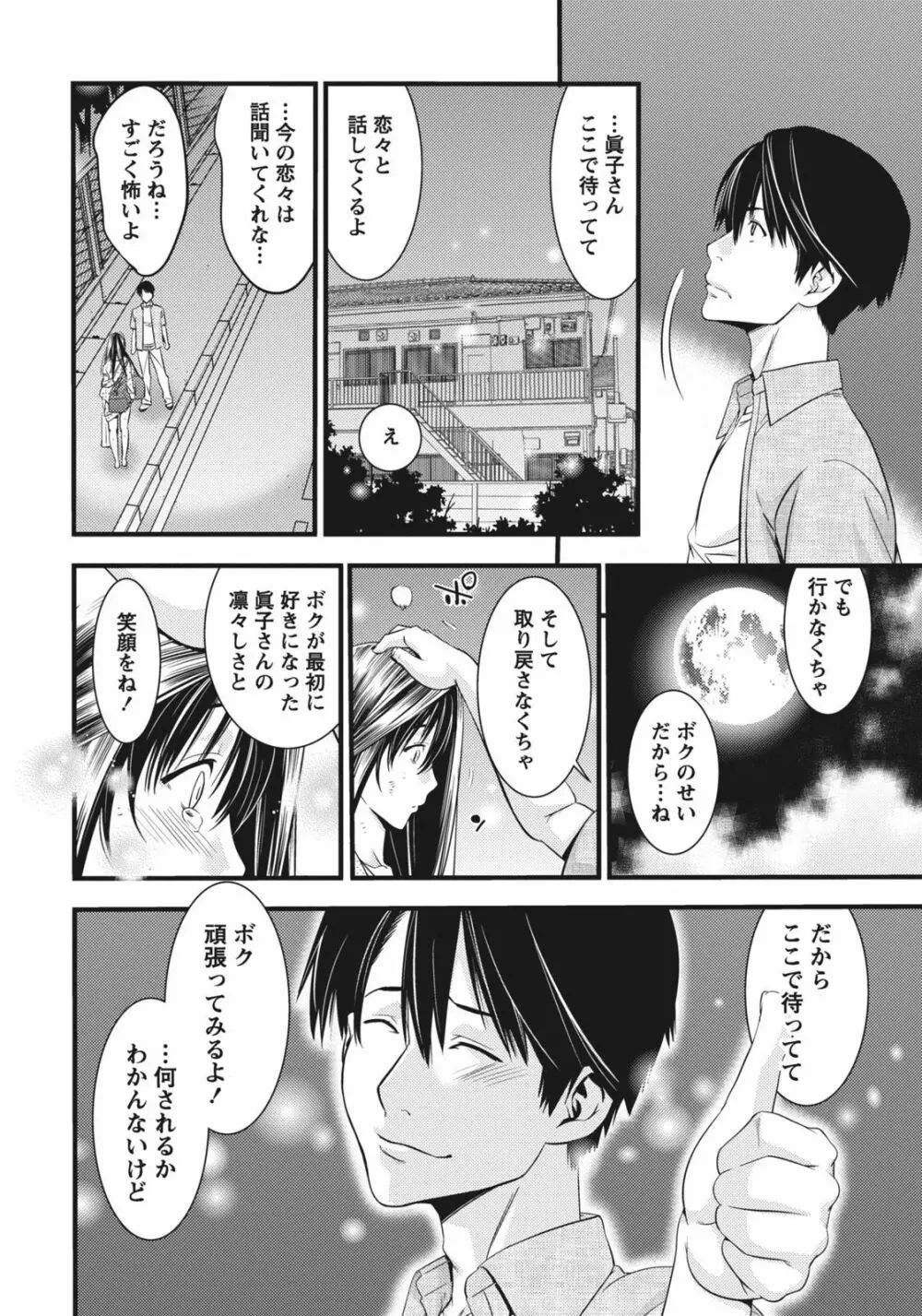 姉は初めて妹に言エナイ事をした Page.98