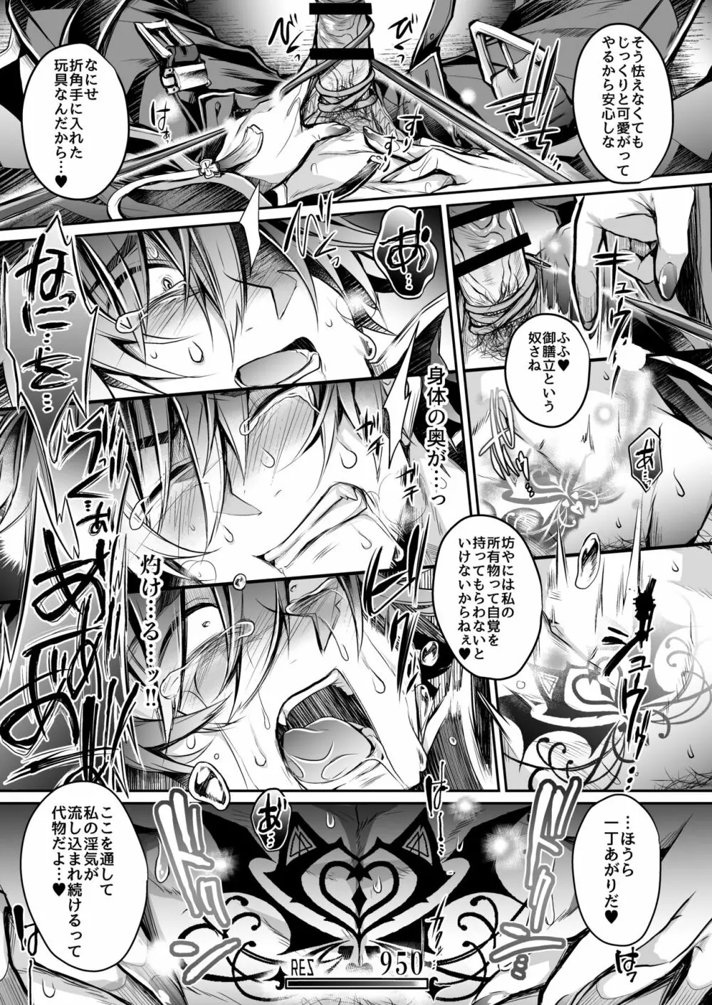 敗者の末路 Page.14