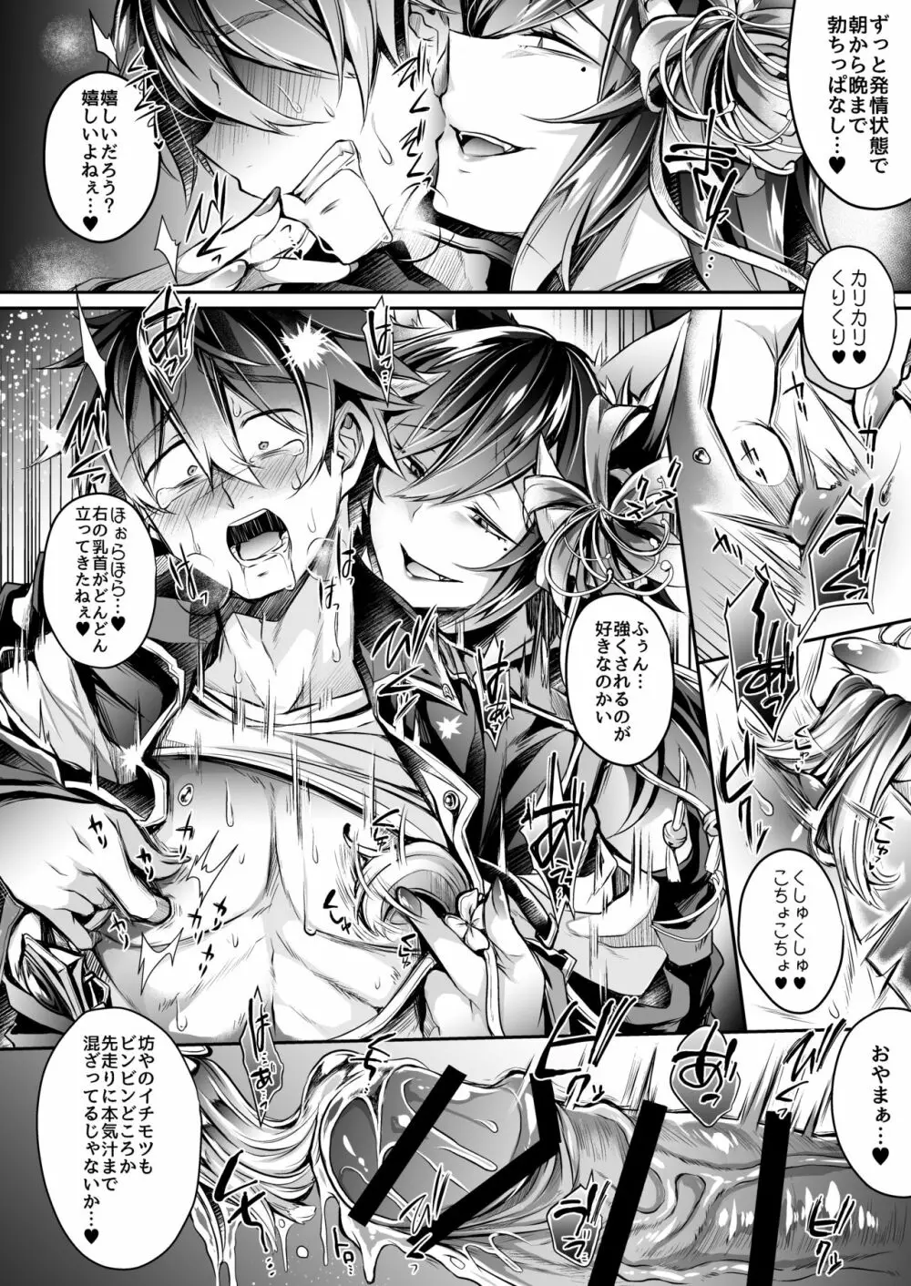 敗者の末路 Page.15