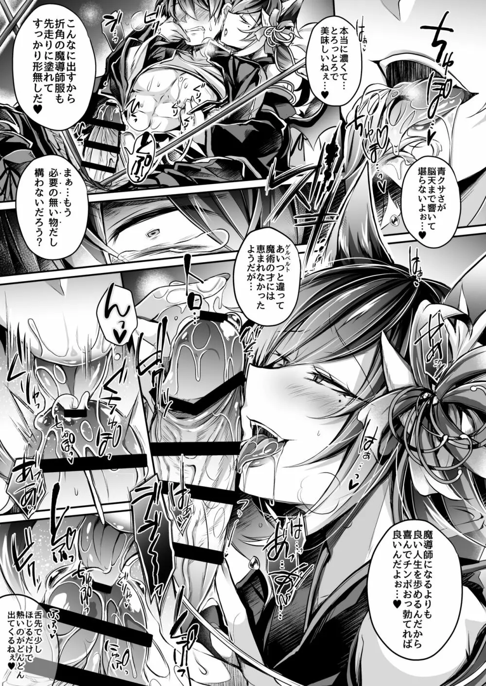 敗者の末路 Page.16