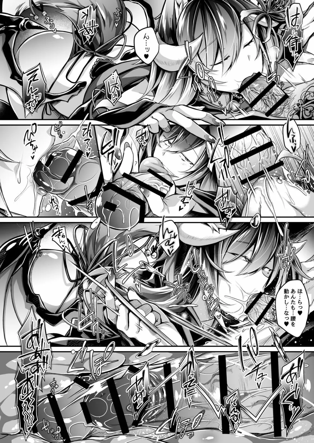 敗者の末路 Page.17