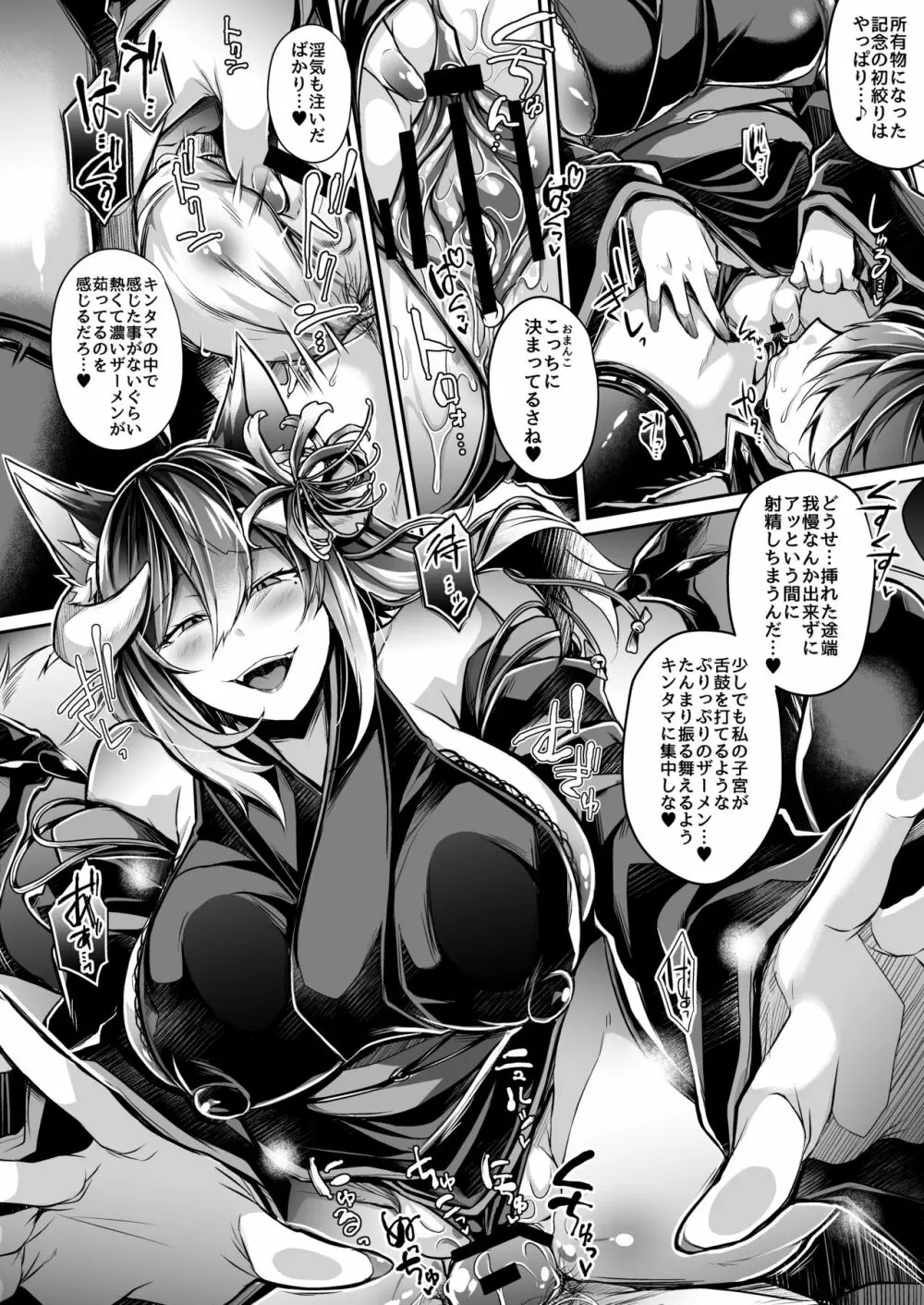 敗者の末路 Page.19