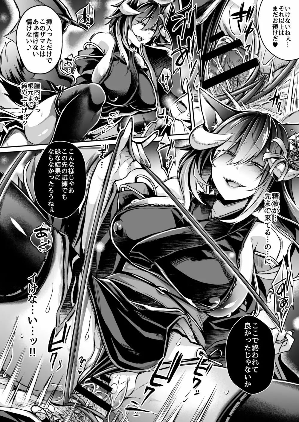 敗者の末路 Page.21