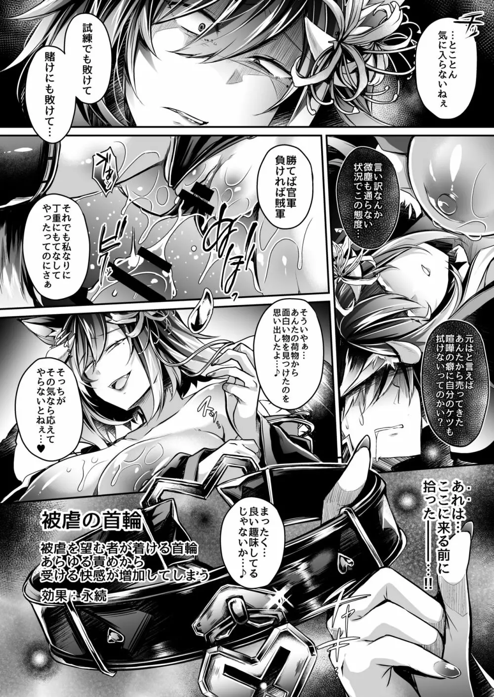 敗者の末路 Page.37