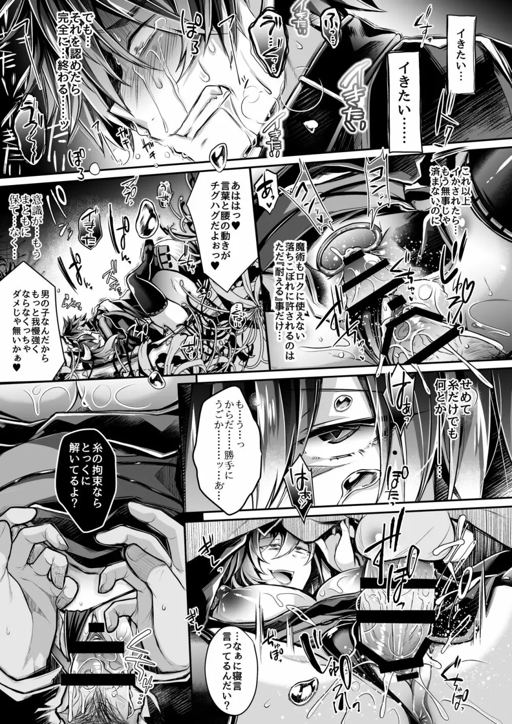 敗者の末路 Page.42