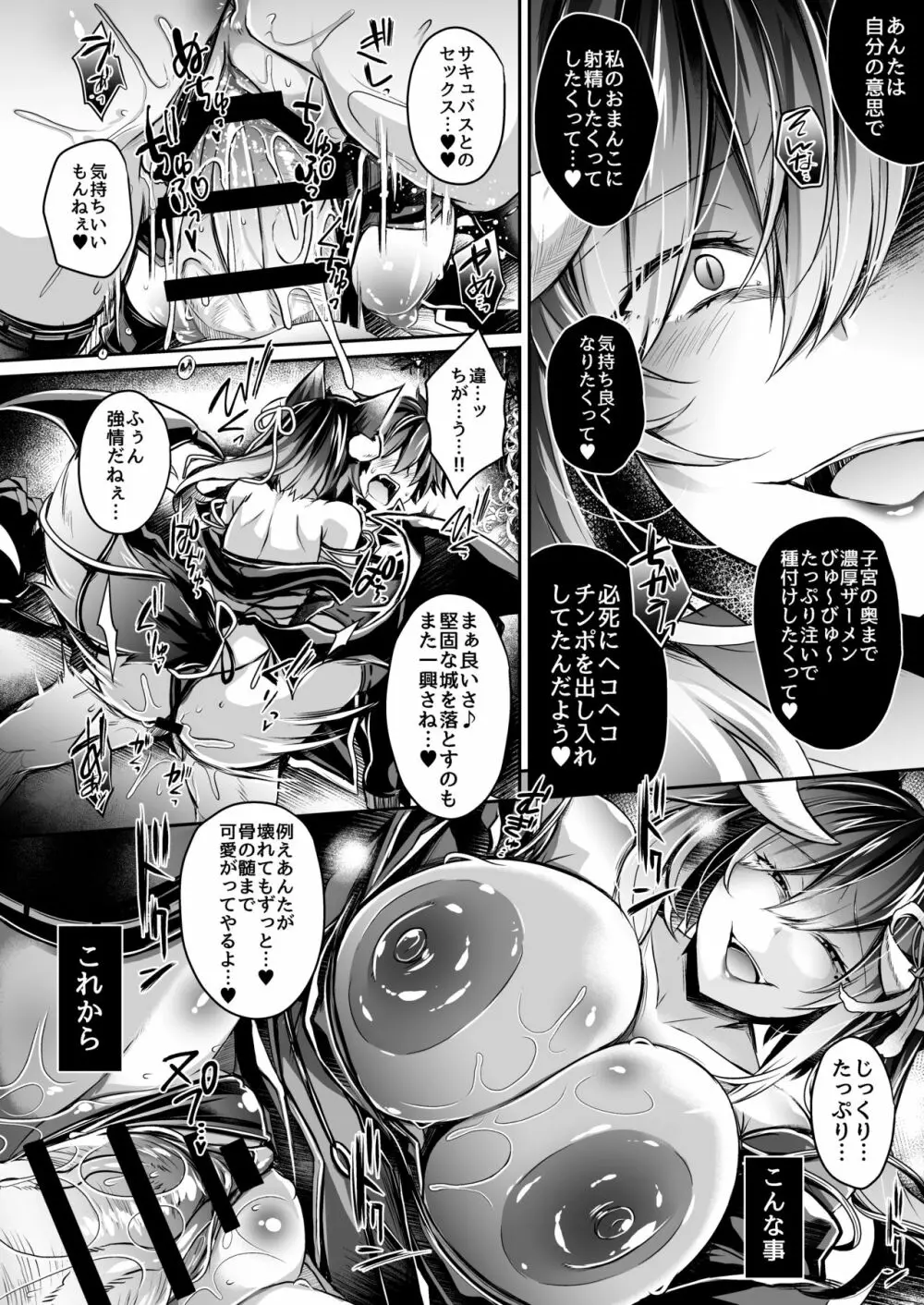 敗者の末路 Page.43