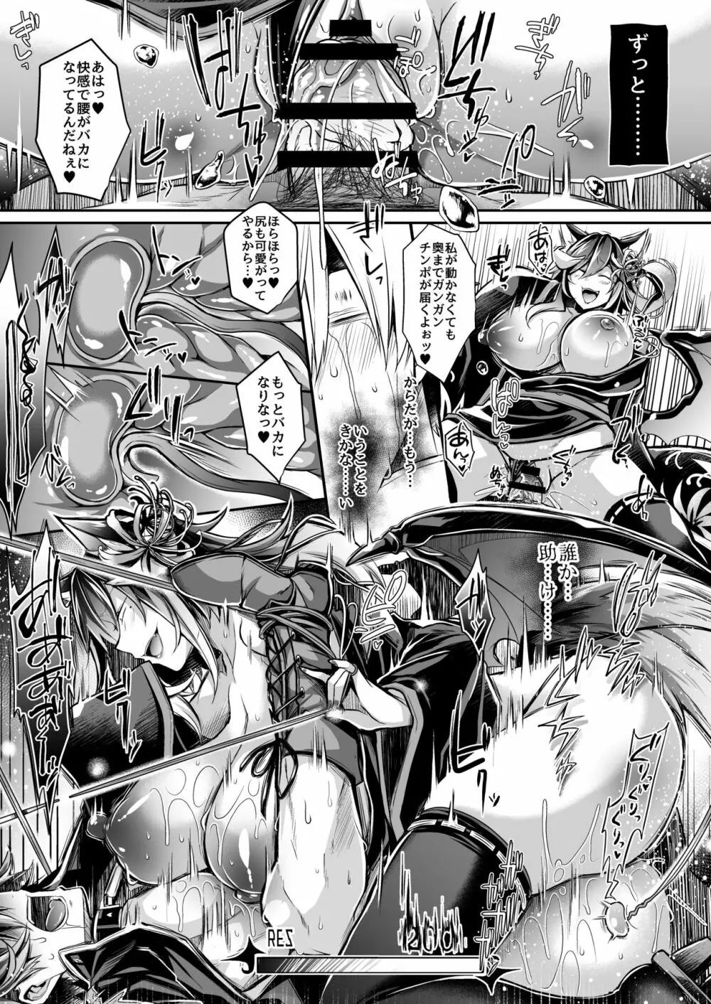 敗者の末路 Page.44
