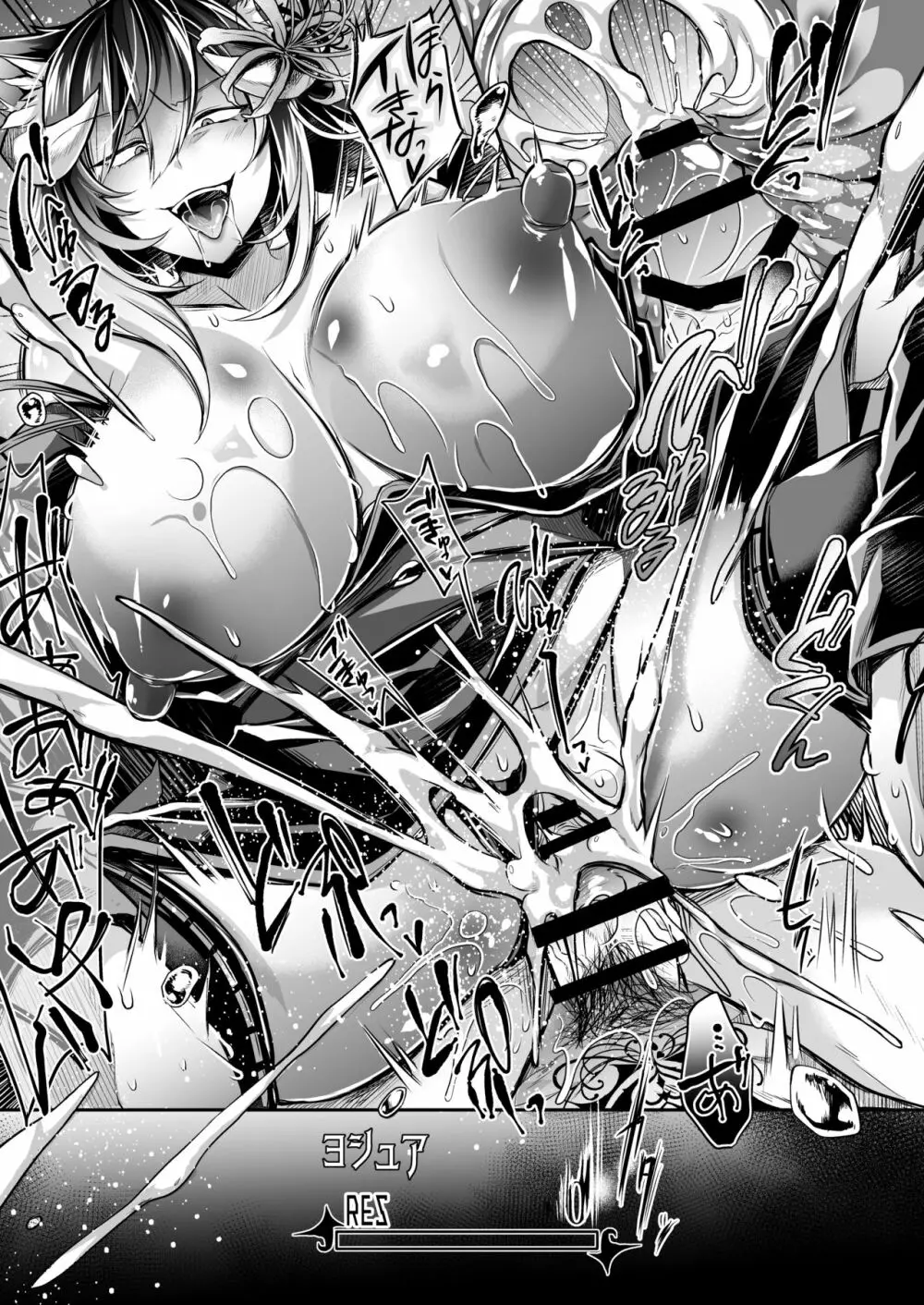 敗者の末路 Page.46
