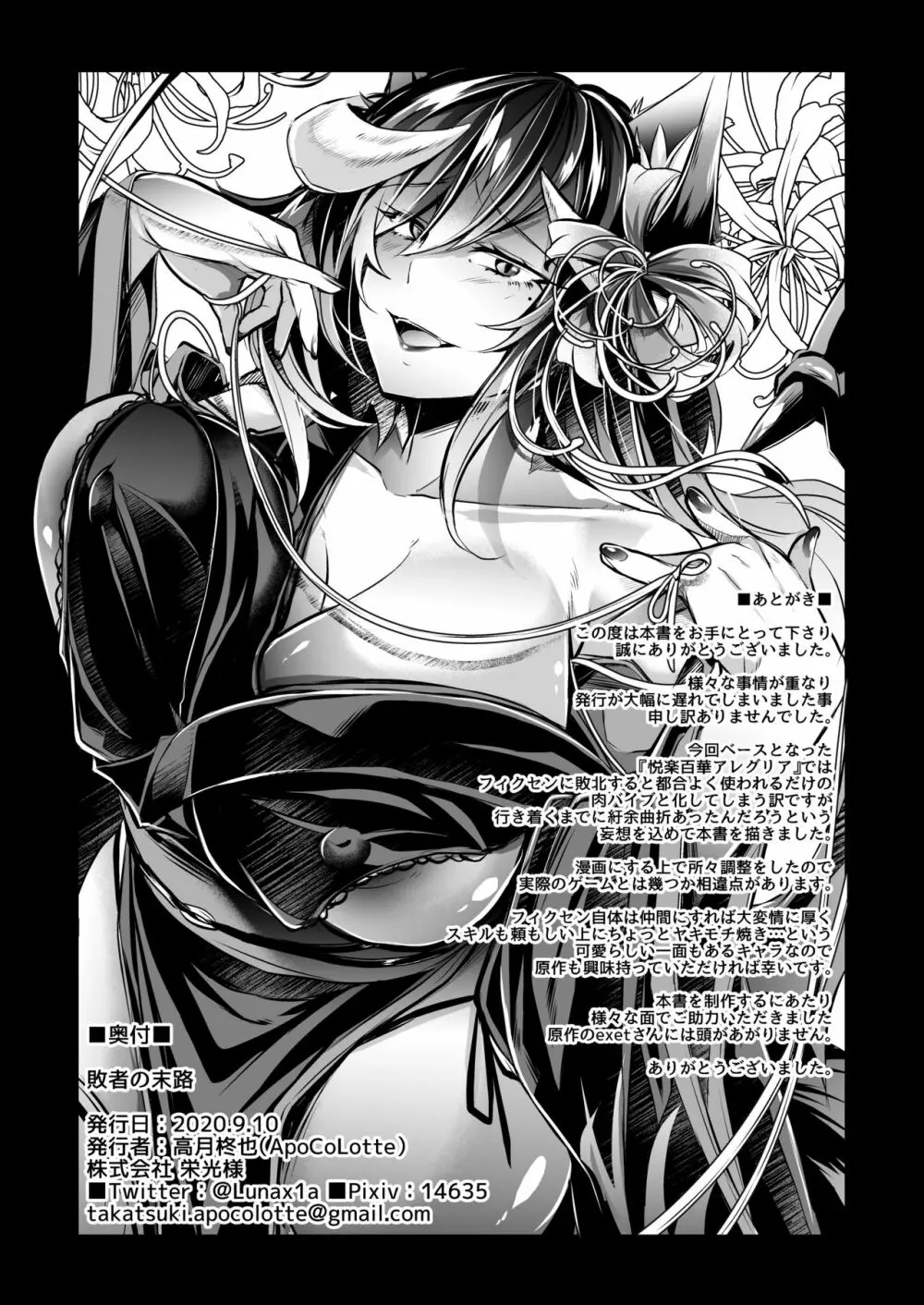 敗者の末路 Page.49