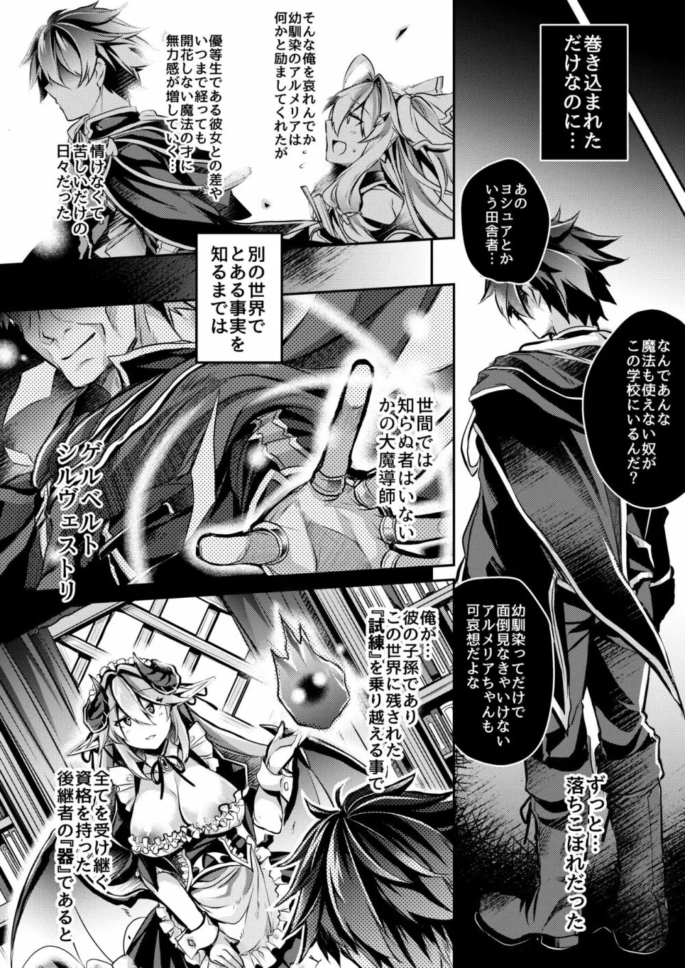 敗者の末路 Page.57