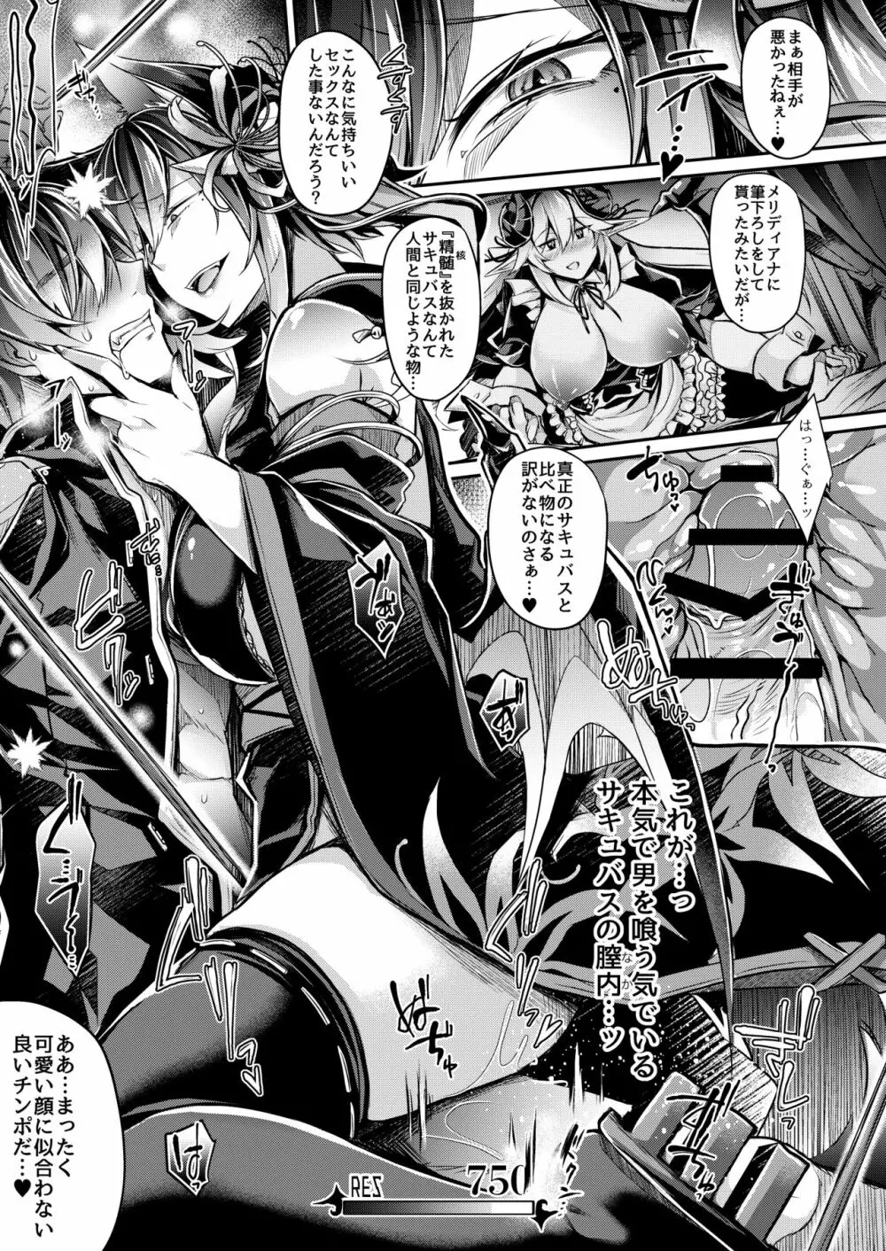 敗者の末路 Page.69