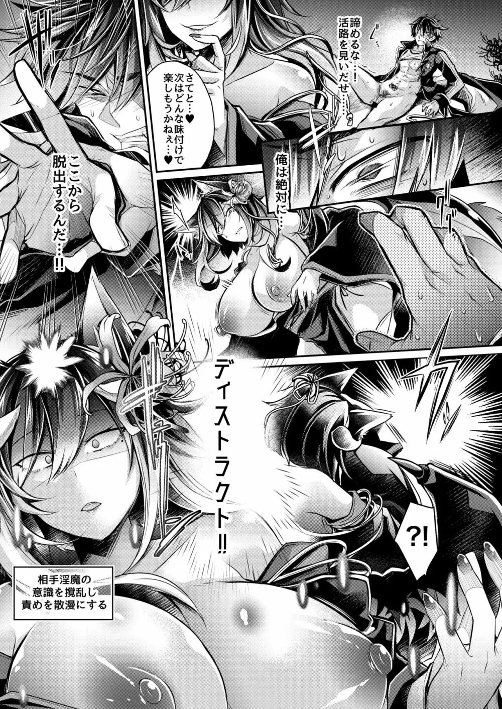 敗者の末路 Page.75