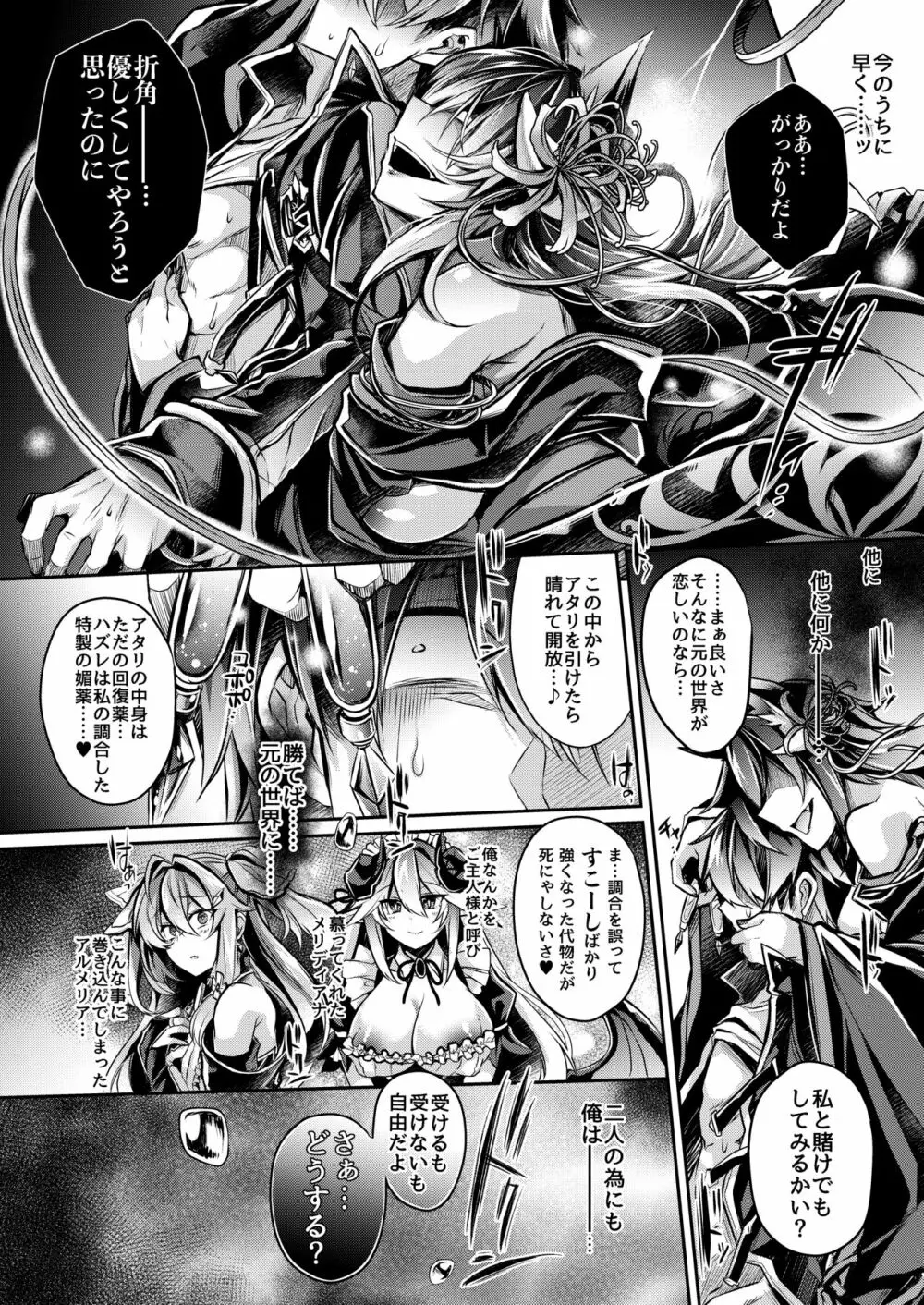 敗者の末路 Page.76