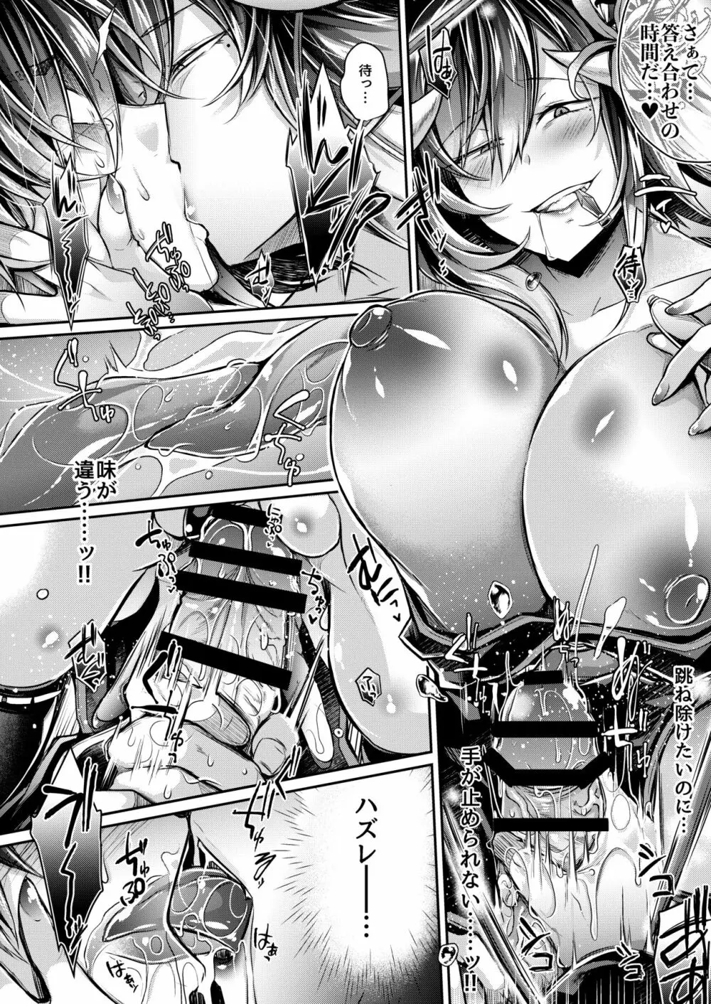 敗者の末路 Page.78