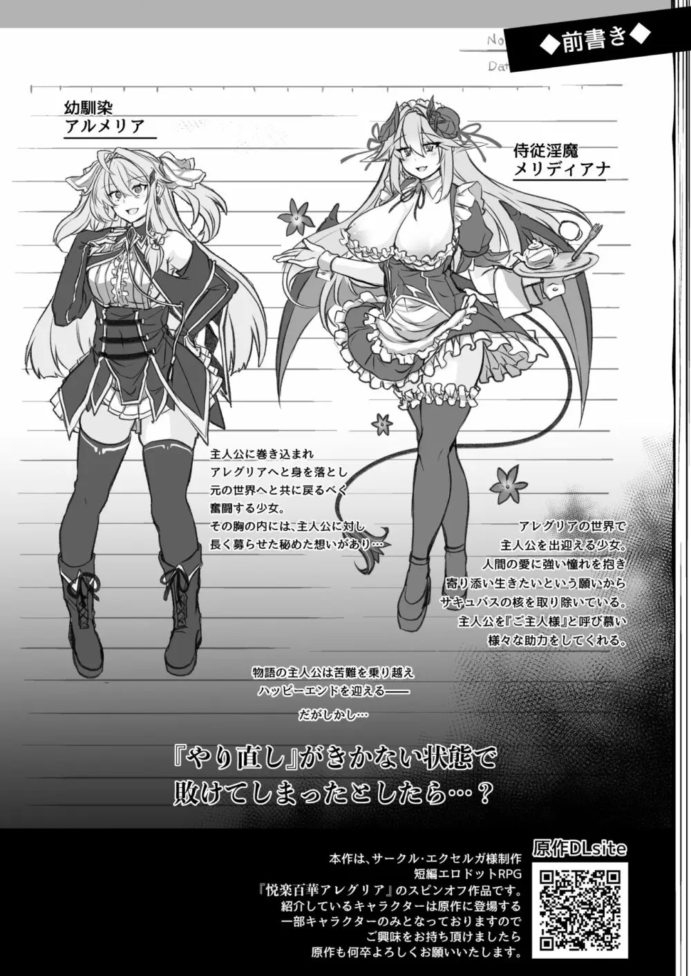 敗者の末路 Page.8