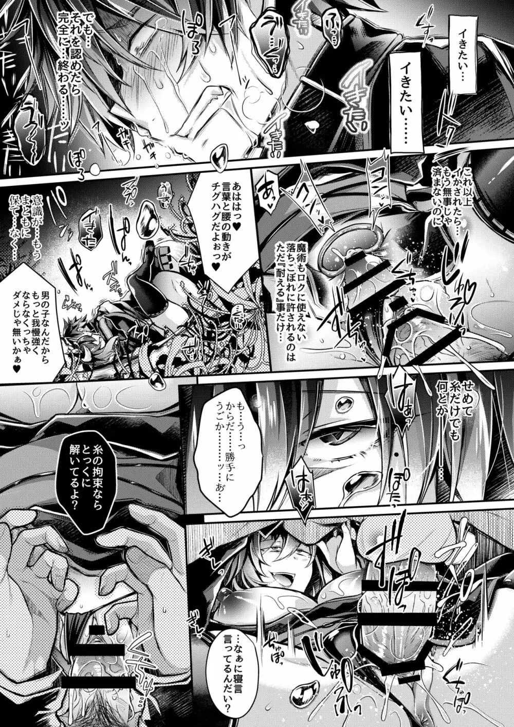 敗者の末路 Page.89