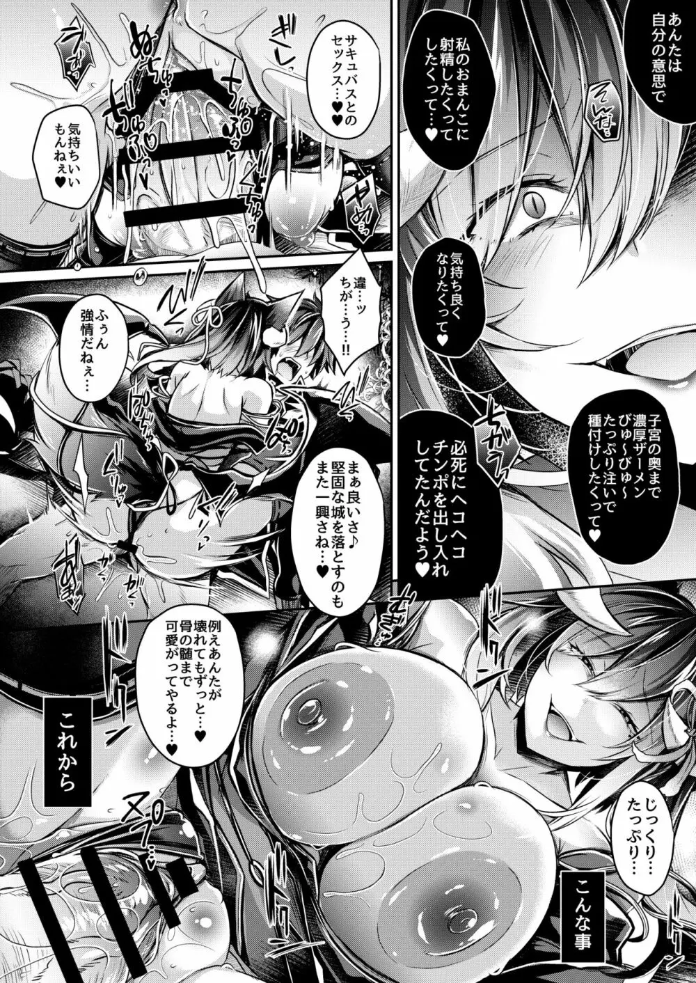 敗者の末路 Page.90
