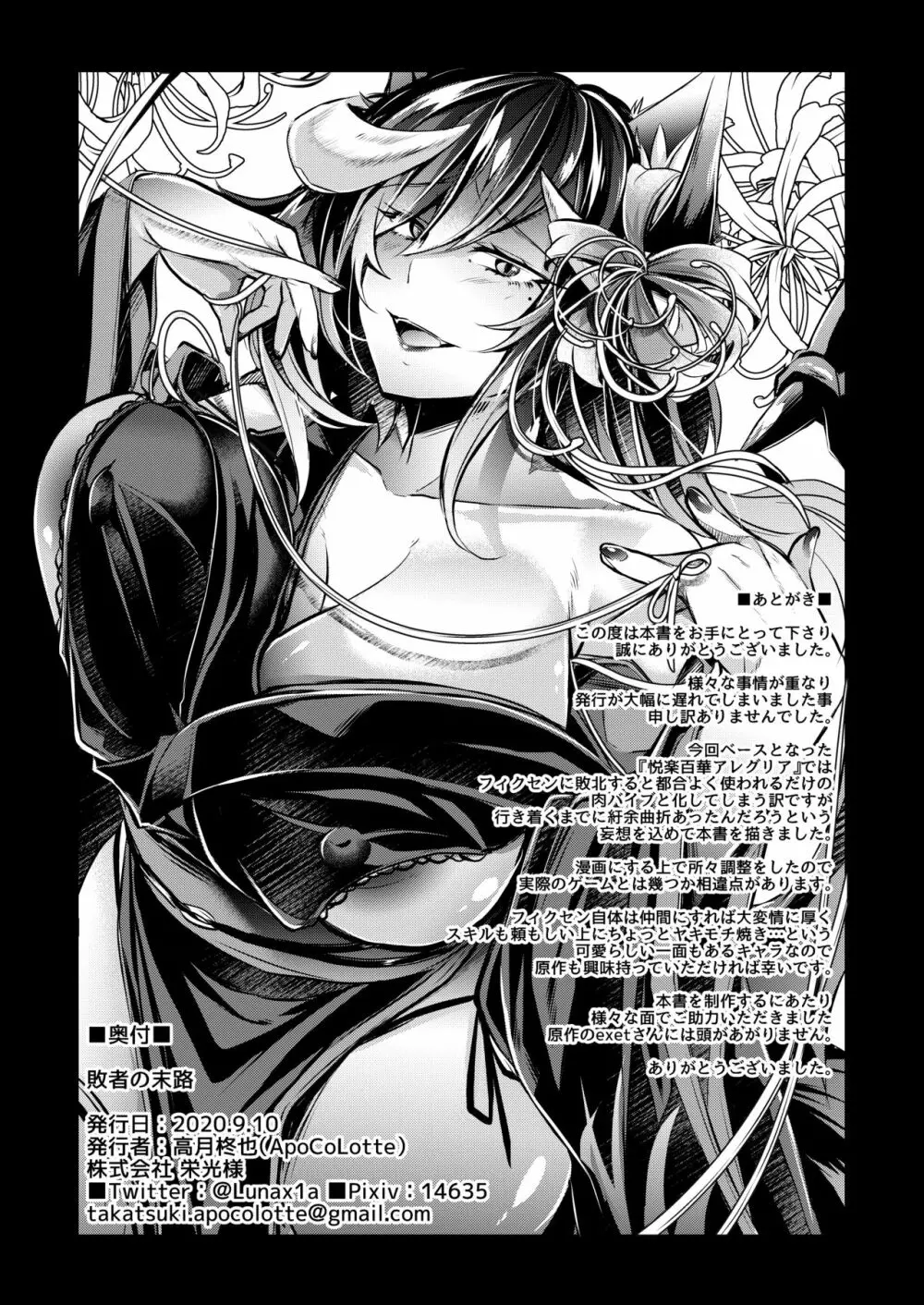 敗者の末路 Page.96