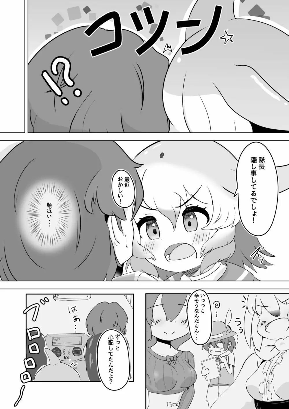 バンドウイルカとあそぼ Page.3