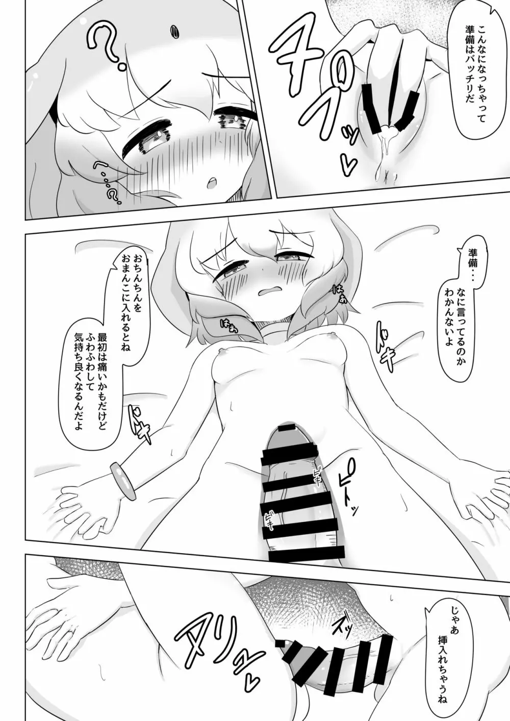 バンドウイルカとあそぼ Page.9