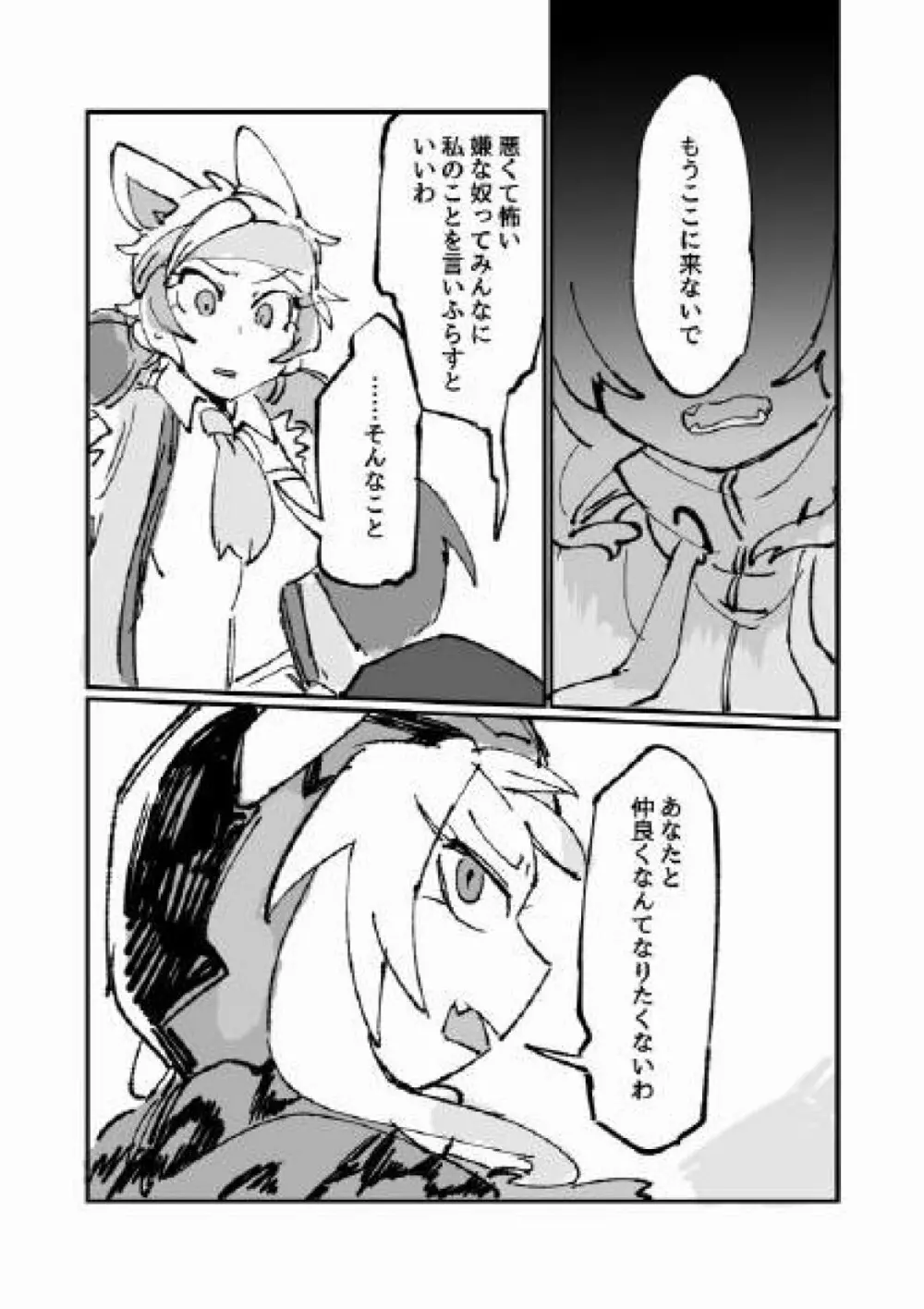 古傷と祈り Page.20