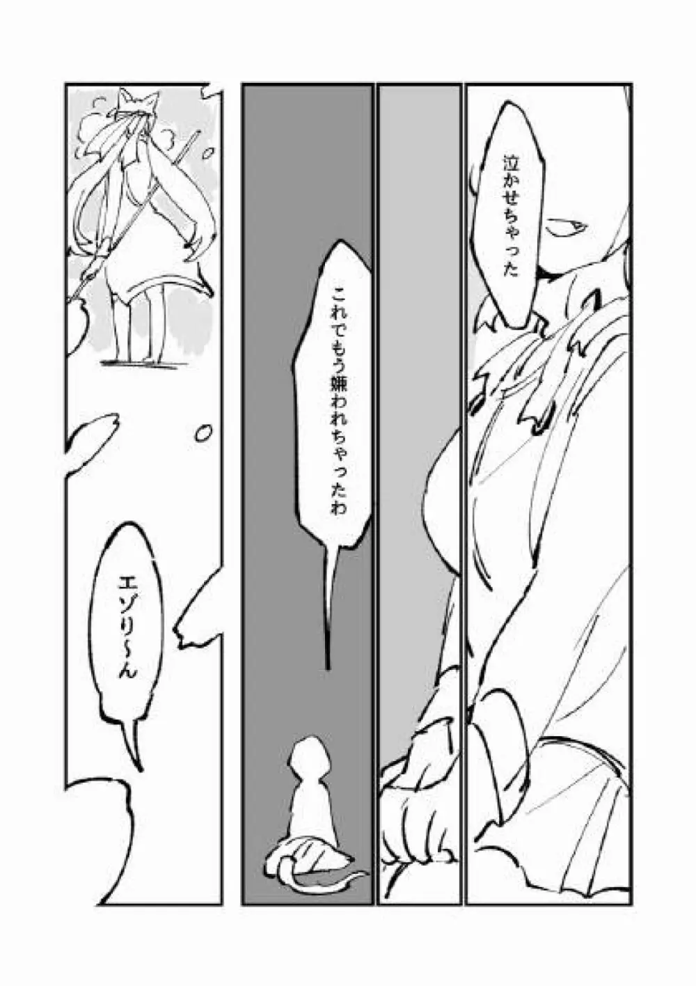 古傷と祈り Page.22