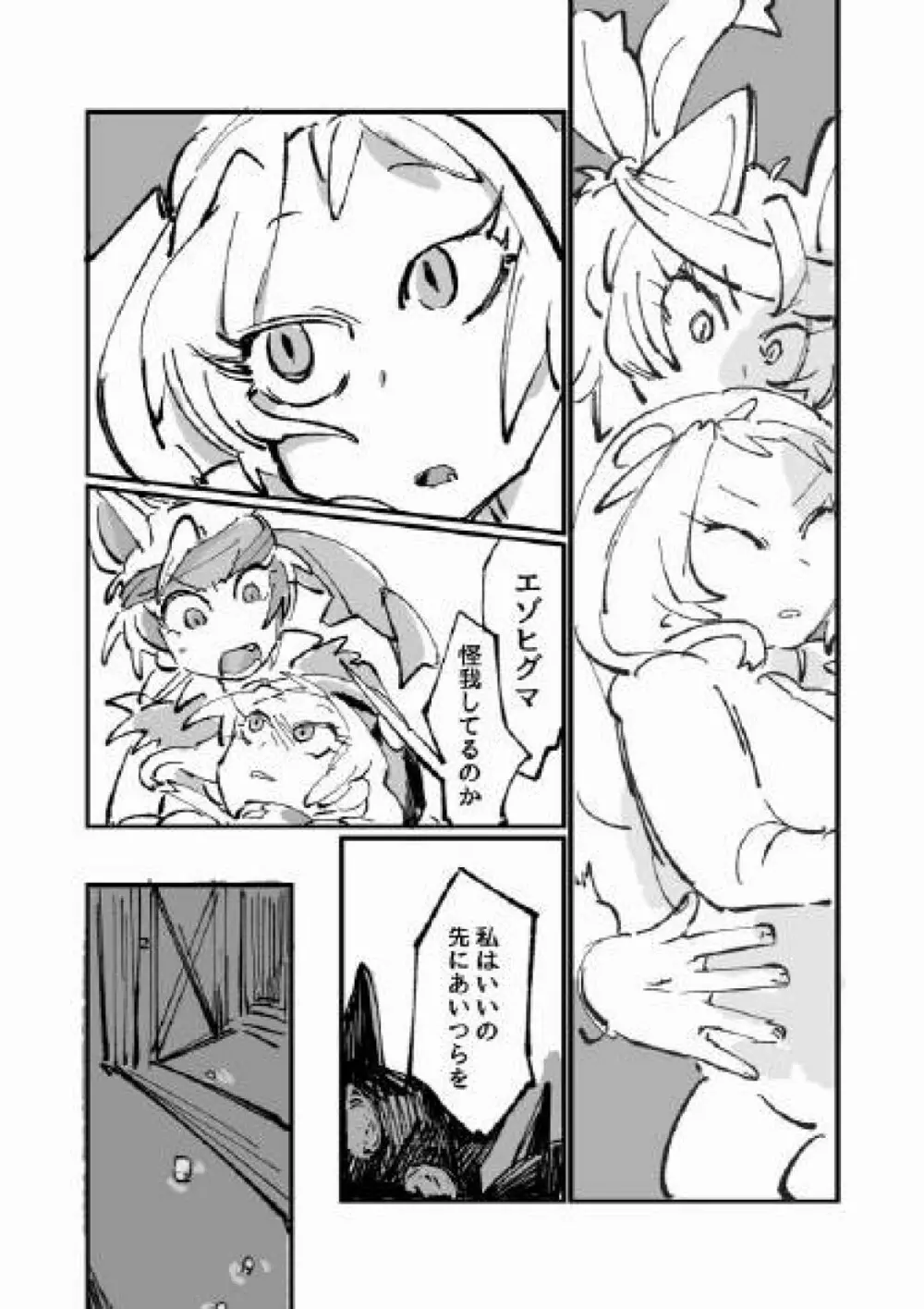 古傷と祈り Page.25