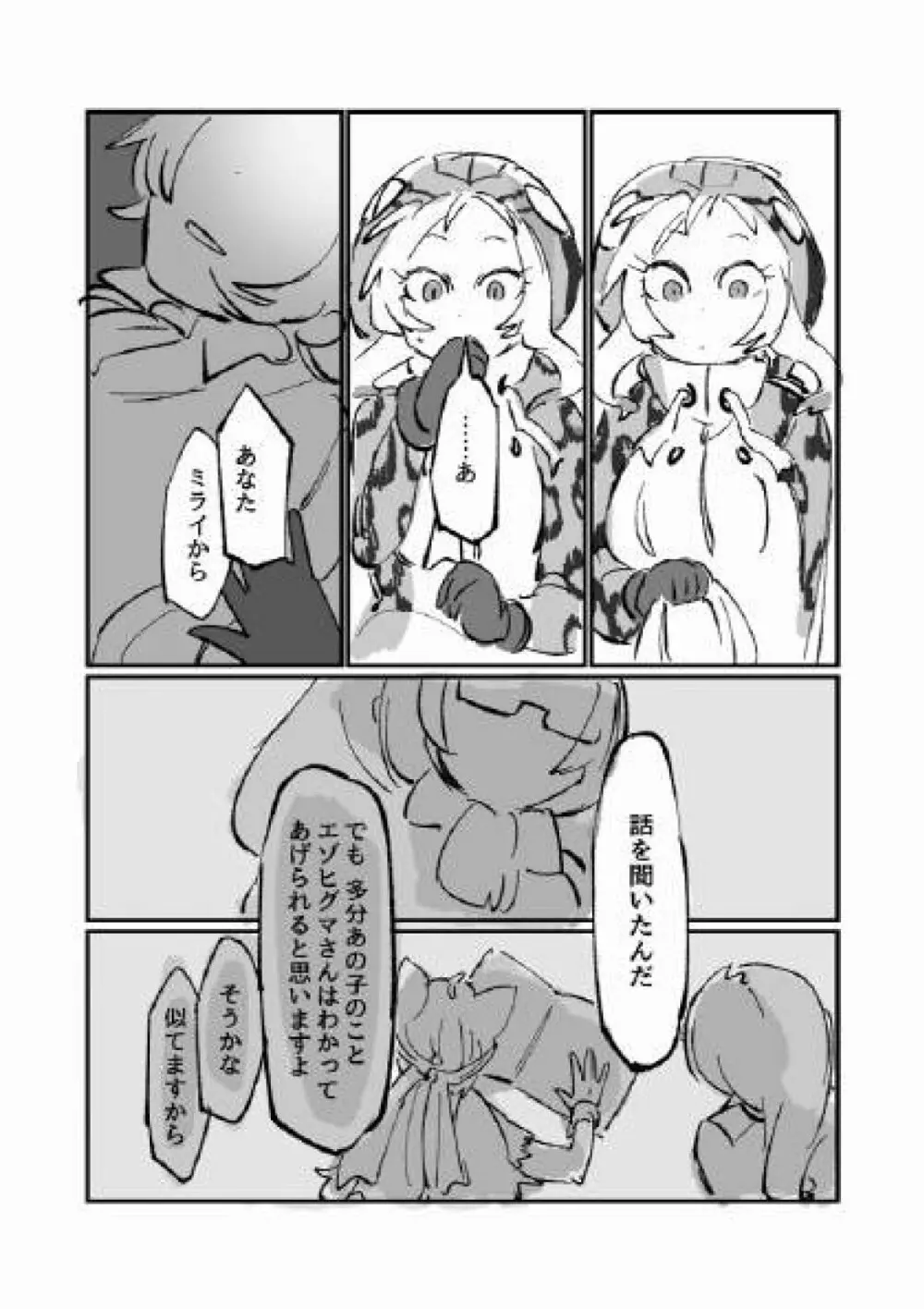 古傷と祈り Page.27