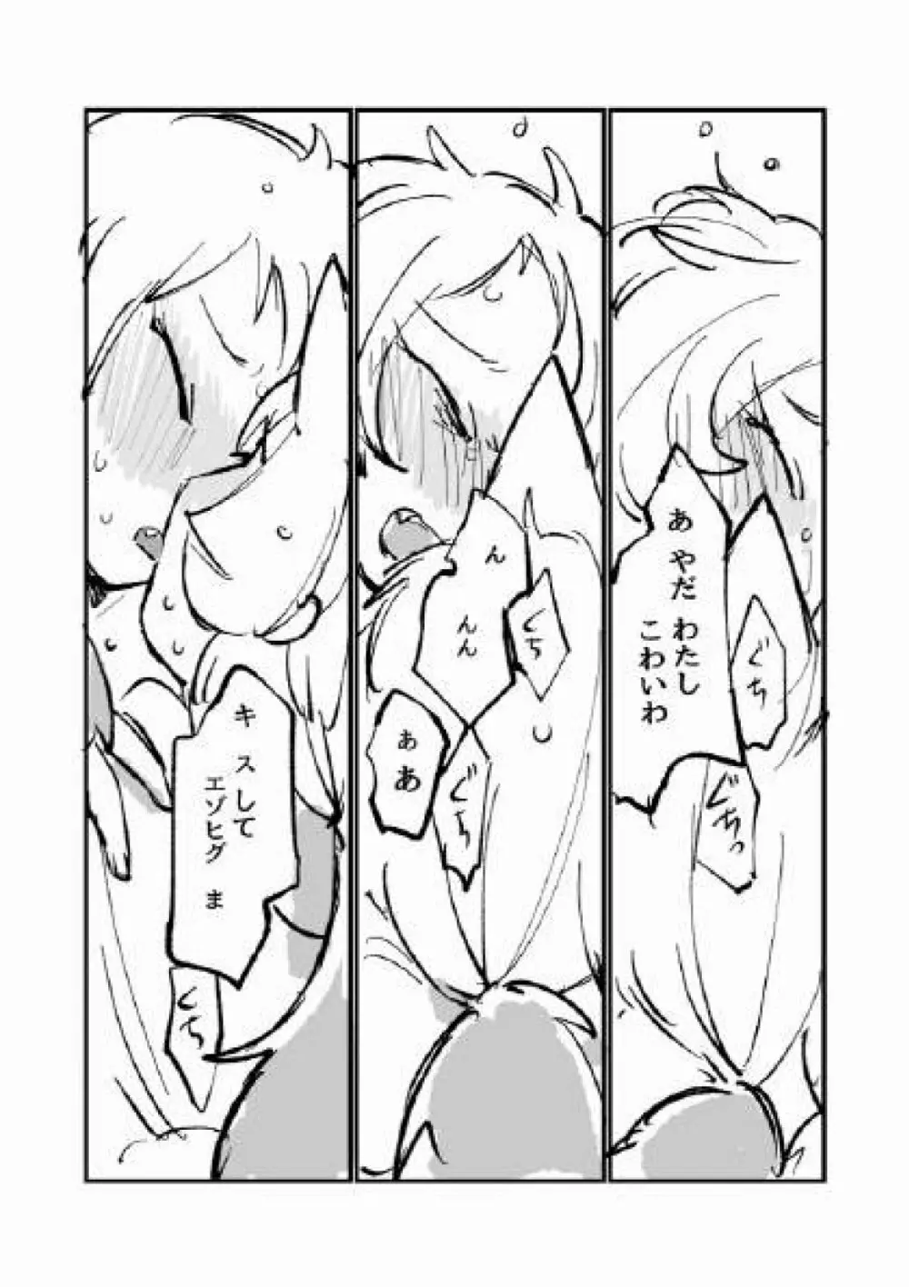 古傷と祈り Page.35