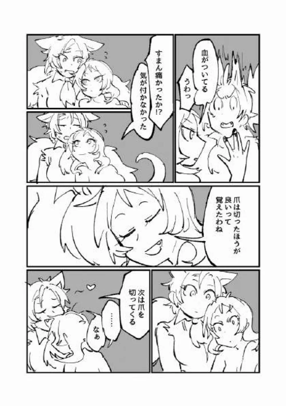 古傷と祈り Page.37