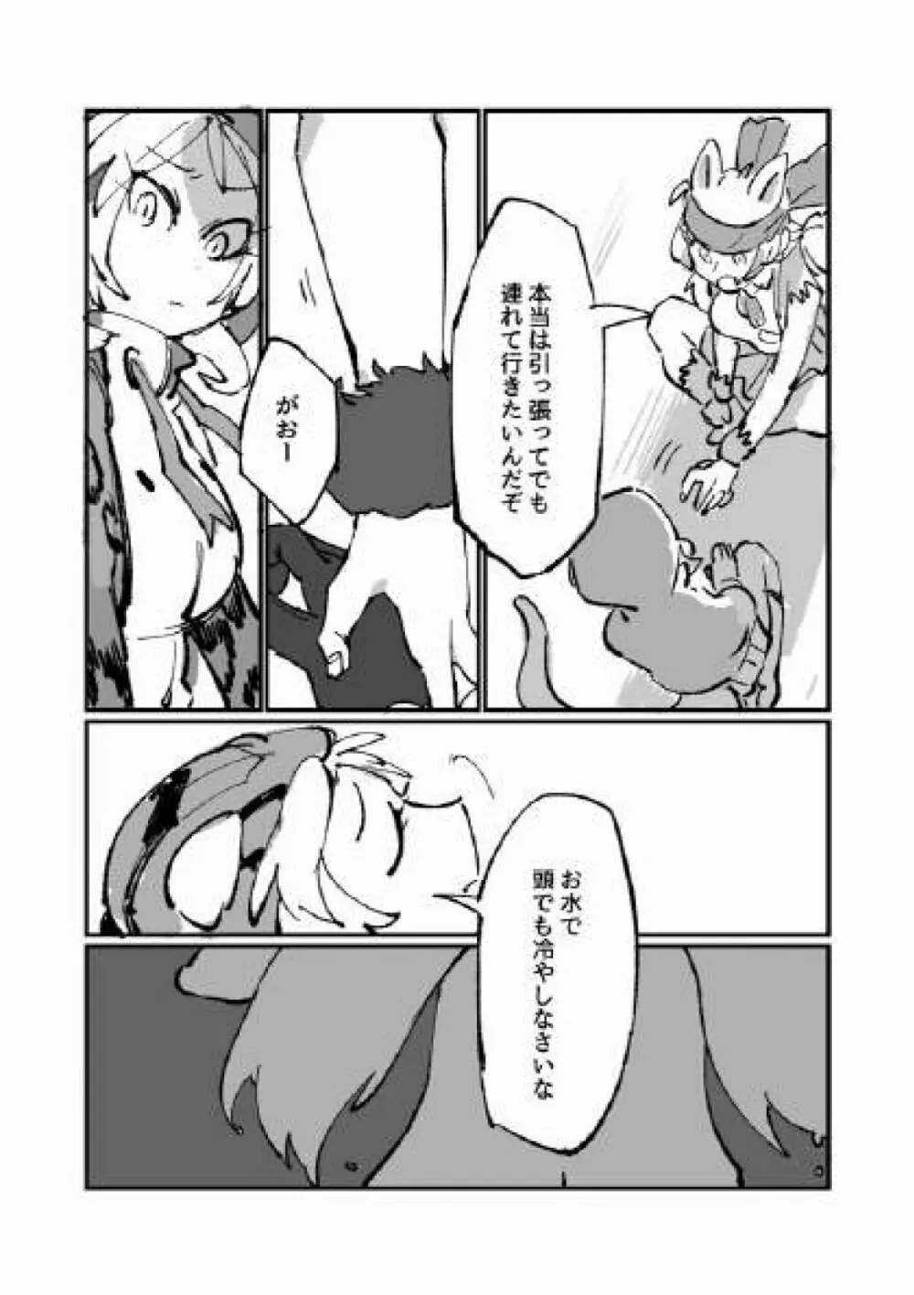 古傷と祈り Page.6